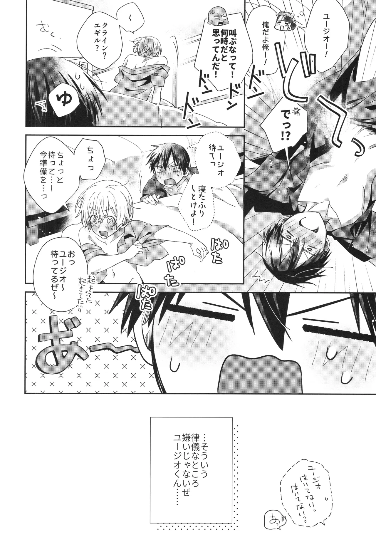 Don’t disturb! Page.17