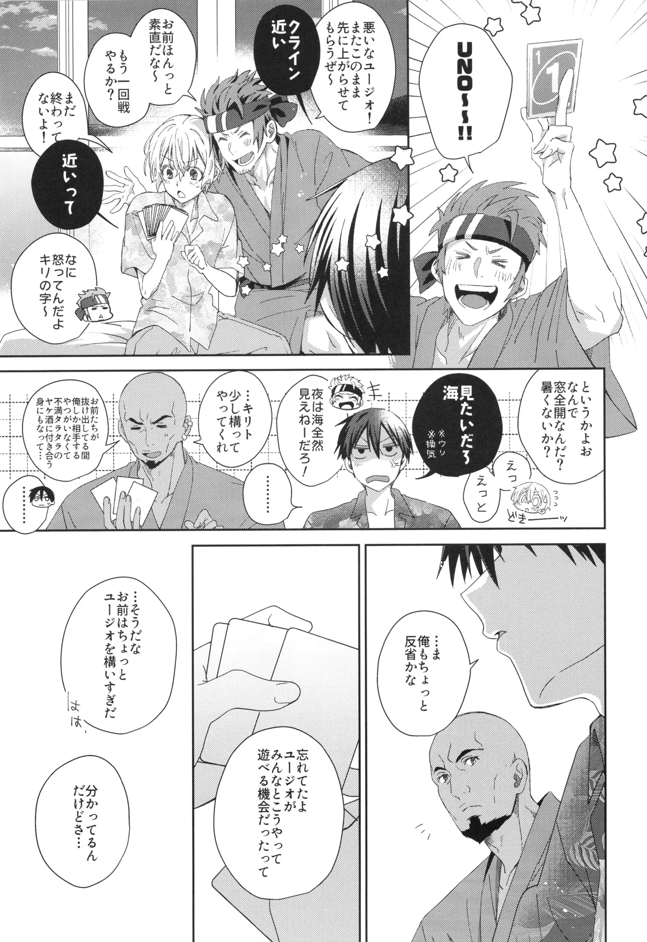 Don’t disturb! Page.18