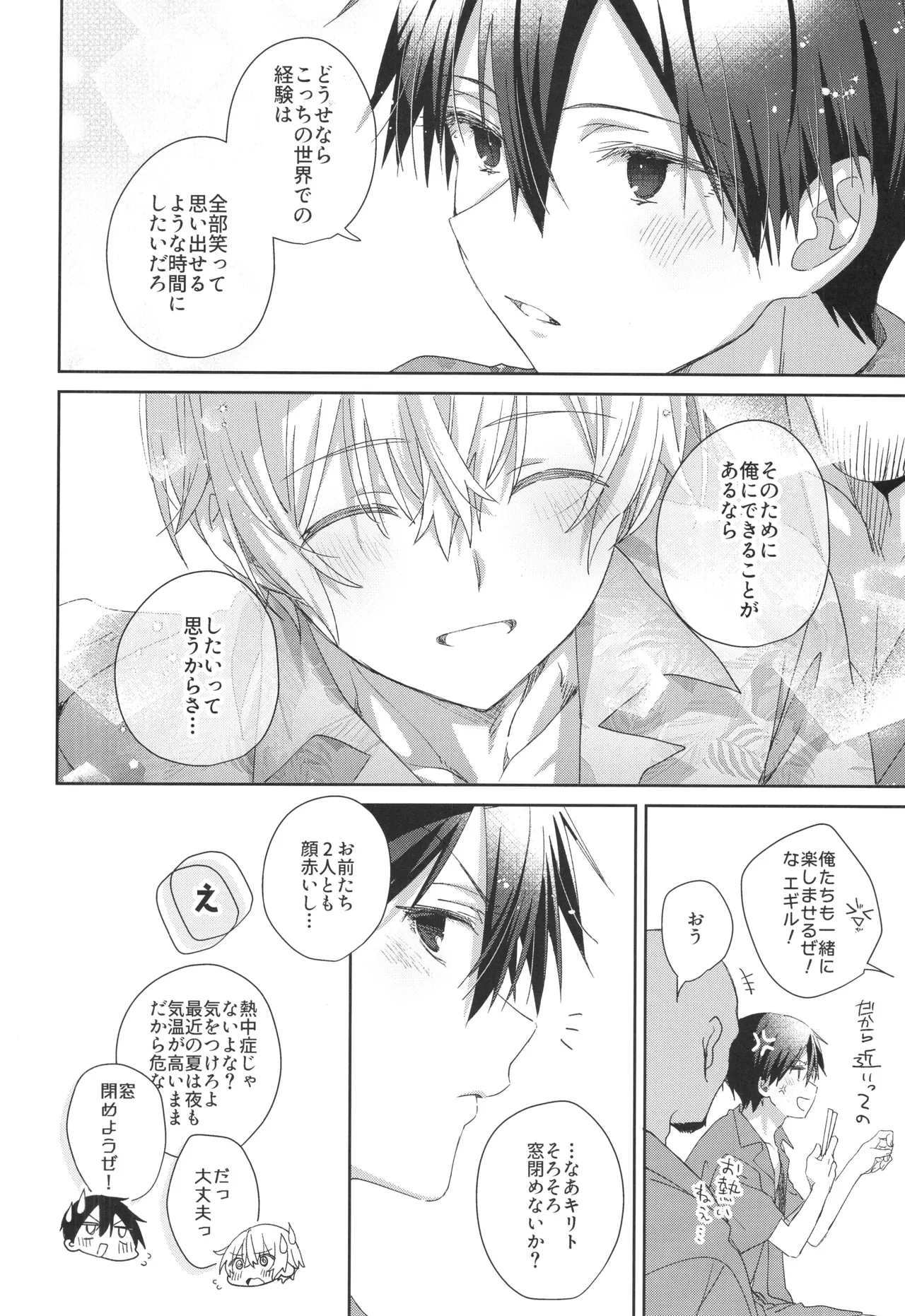 Don’t disturb! Page.19