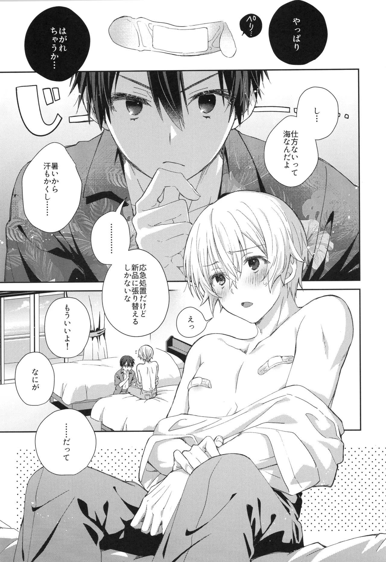 Don’t disturb! Page.2