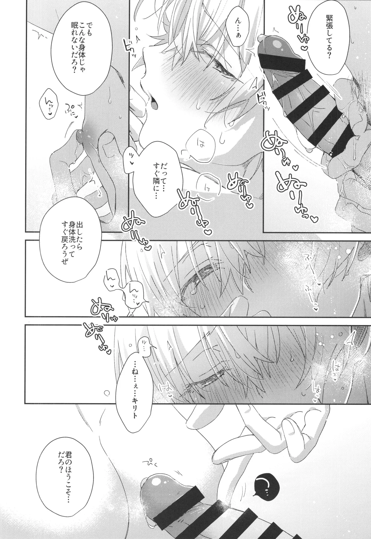 Don’t disturb! Page.21