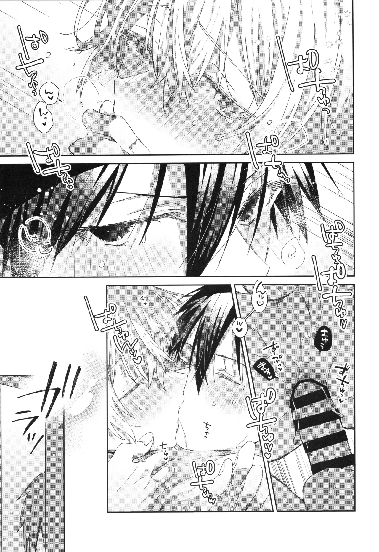Don’t disturb! Page.24