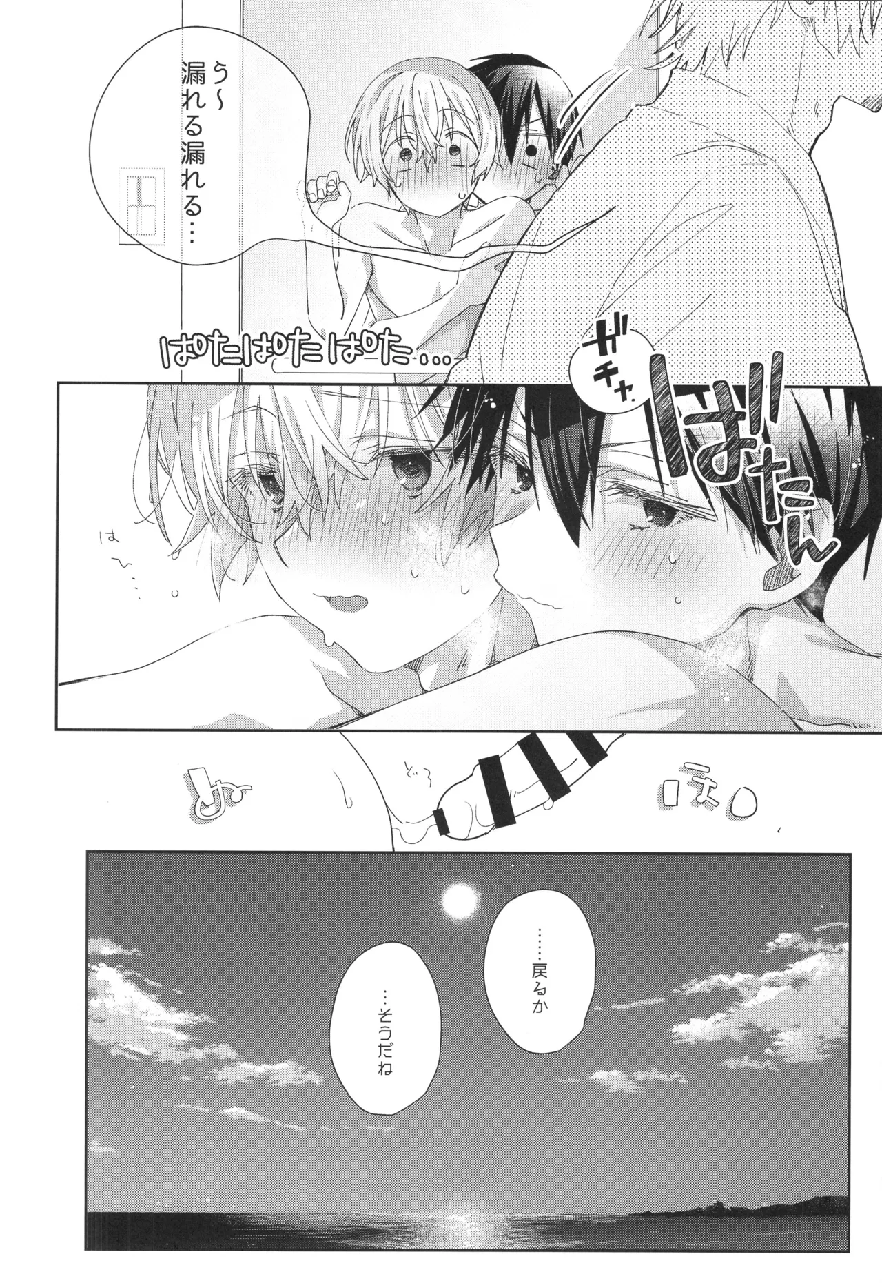 Don’t disturb! Page.25