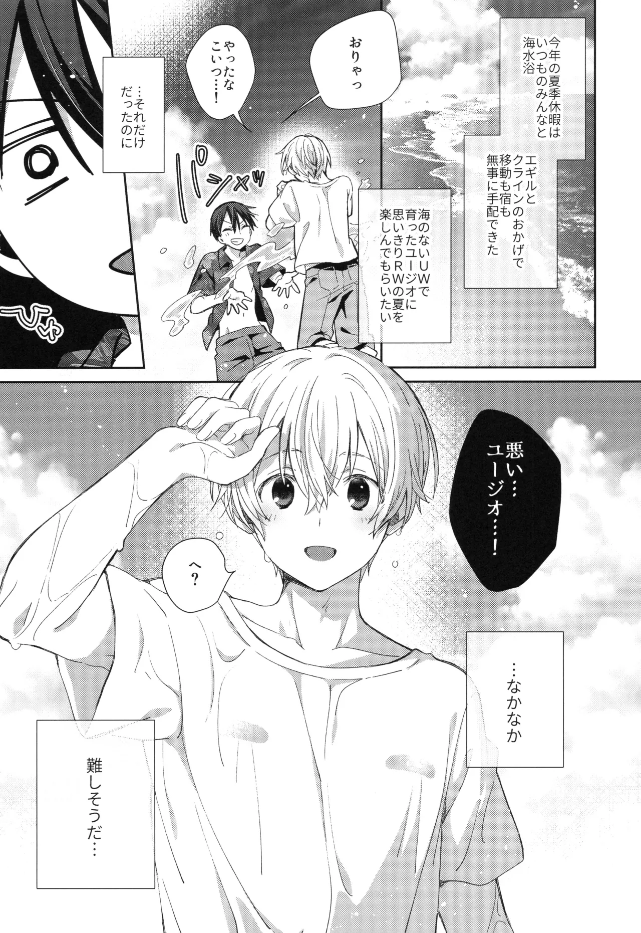 Don’t disturb! Page.4