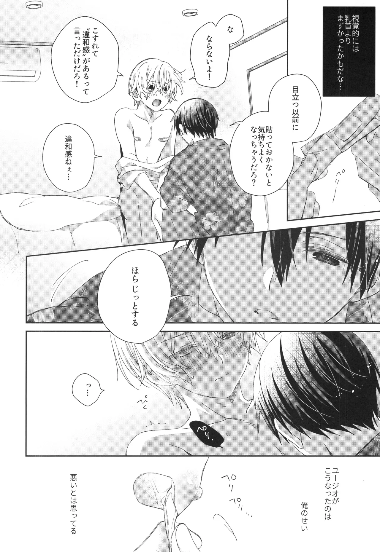 Don’t disturb! Page.5