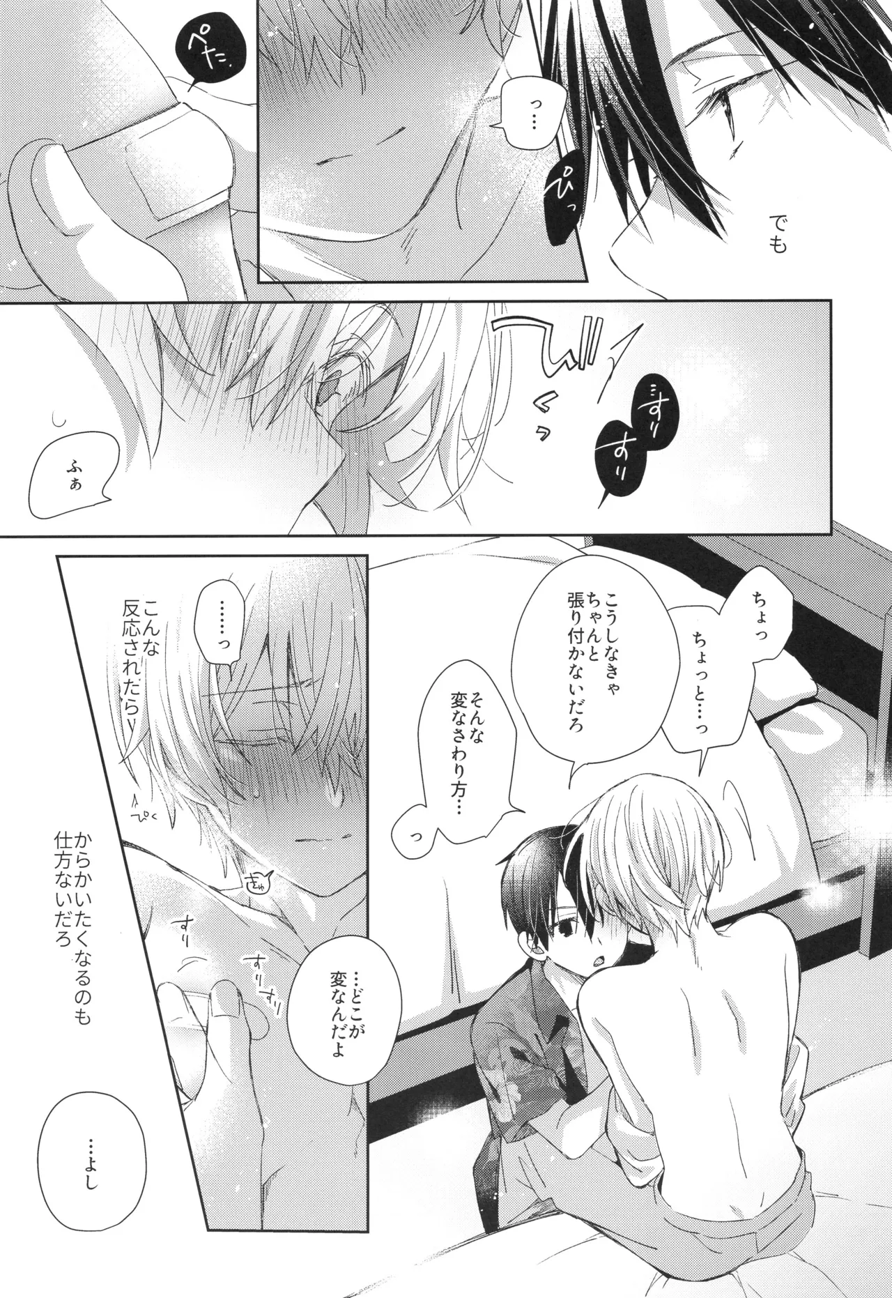 Don’t disturb! Page.6