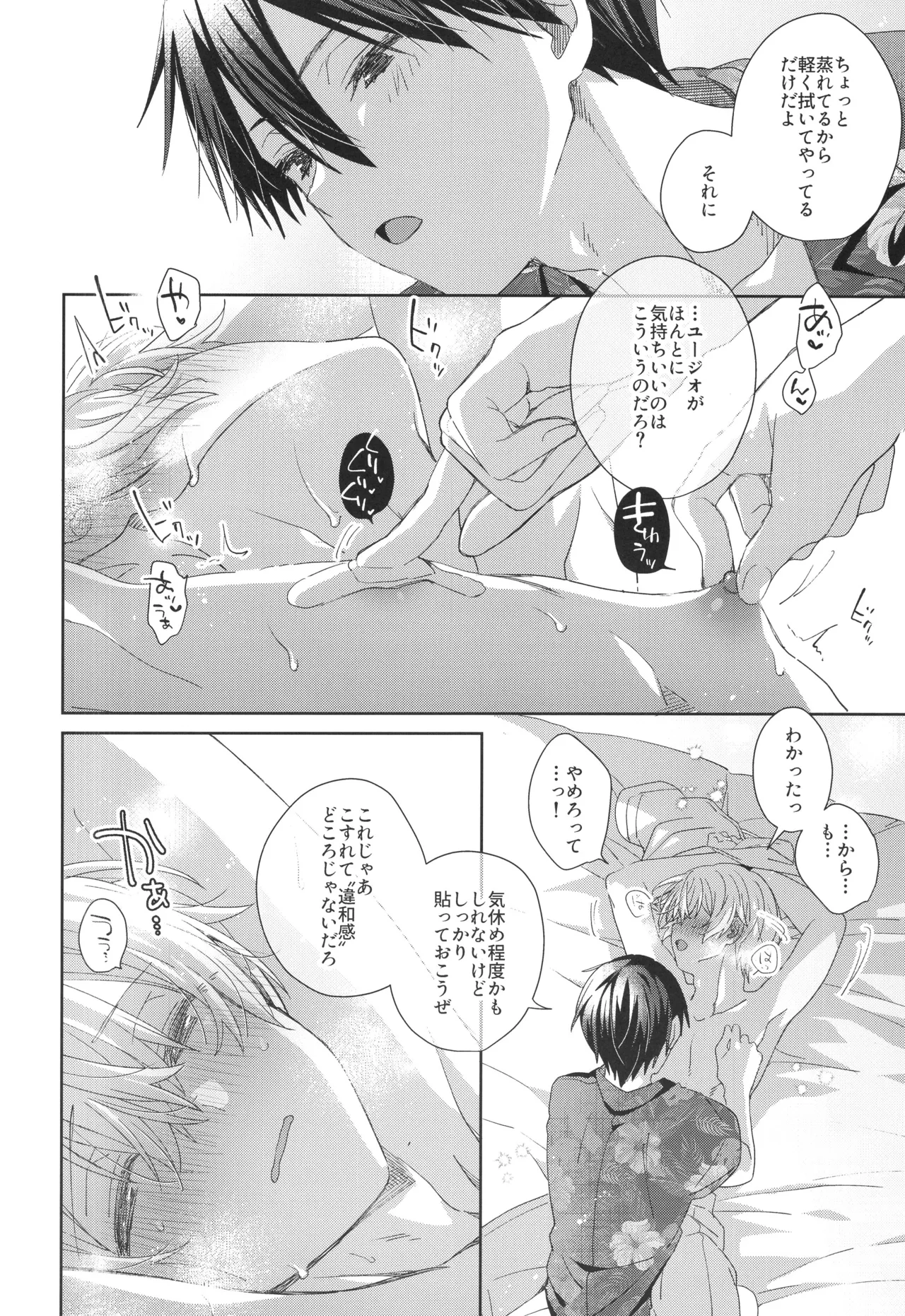 Don’t disturb! Page.9