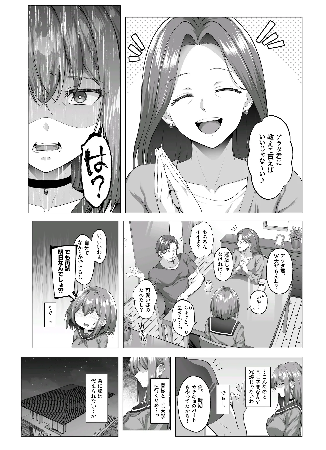 ヤンデレちゃん、寝取られる Page.10