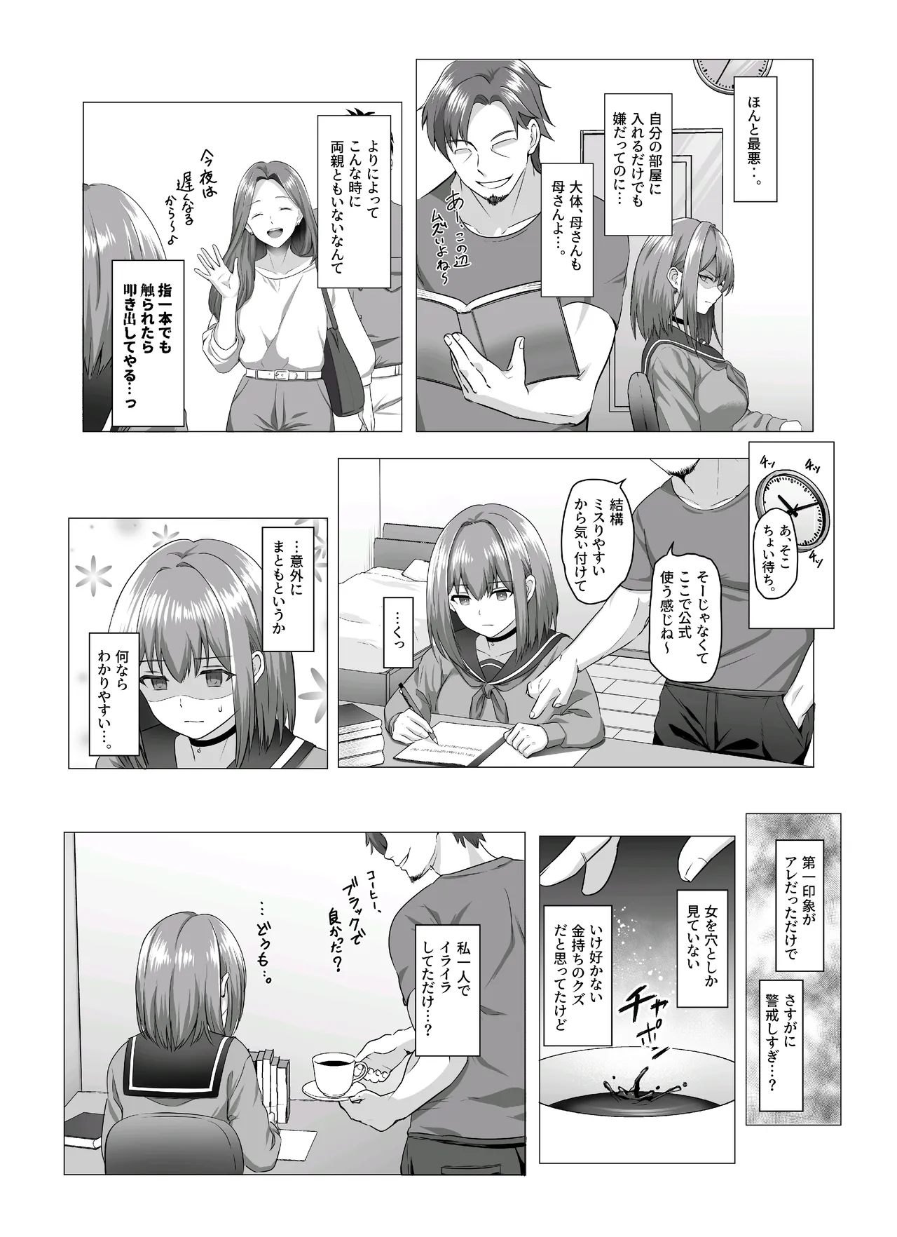 ヤンデレちゃん、寝取られる Page.11