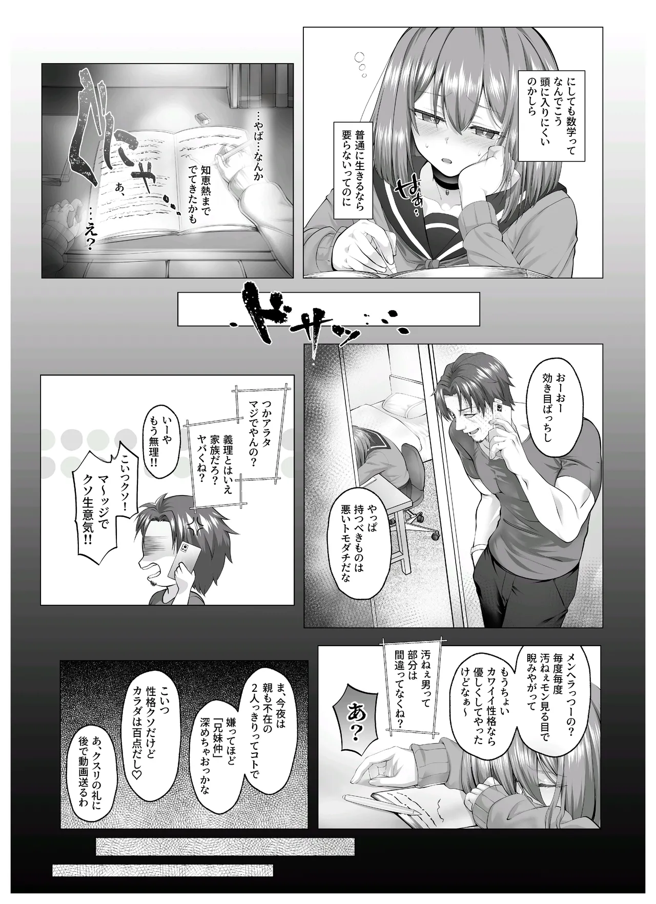 ヤンデレちゃん、寝取られる Page.12