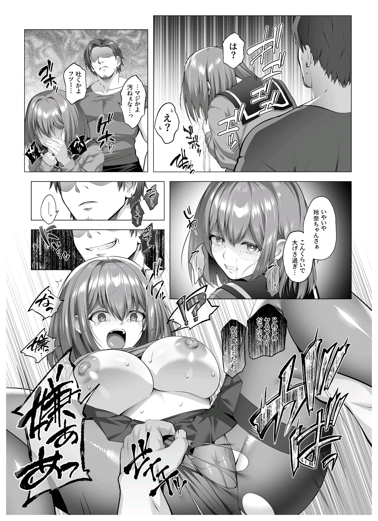 ヤンデレちゃん、寝取られる Page.15