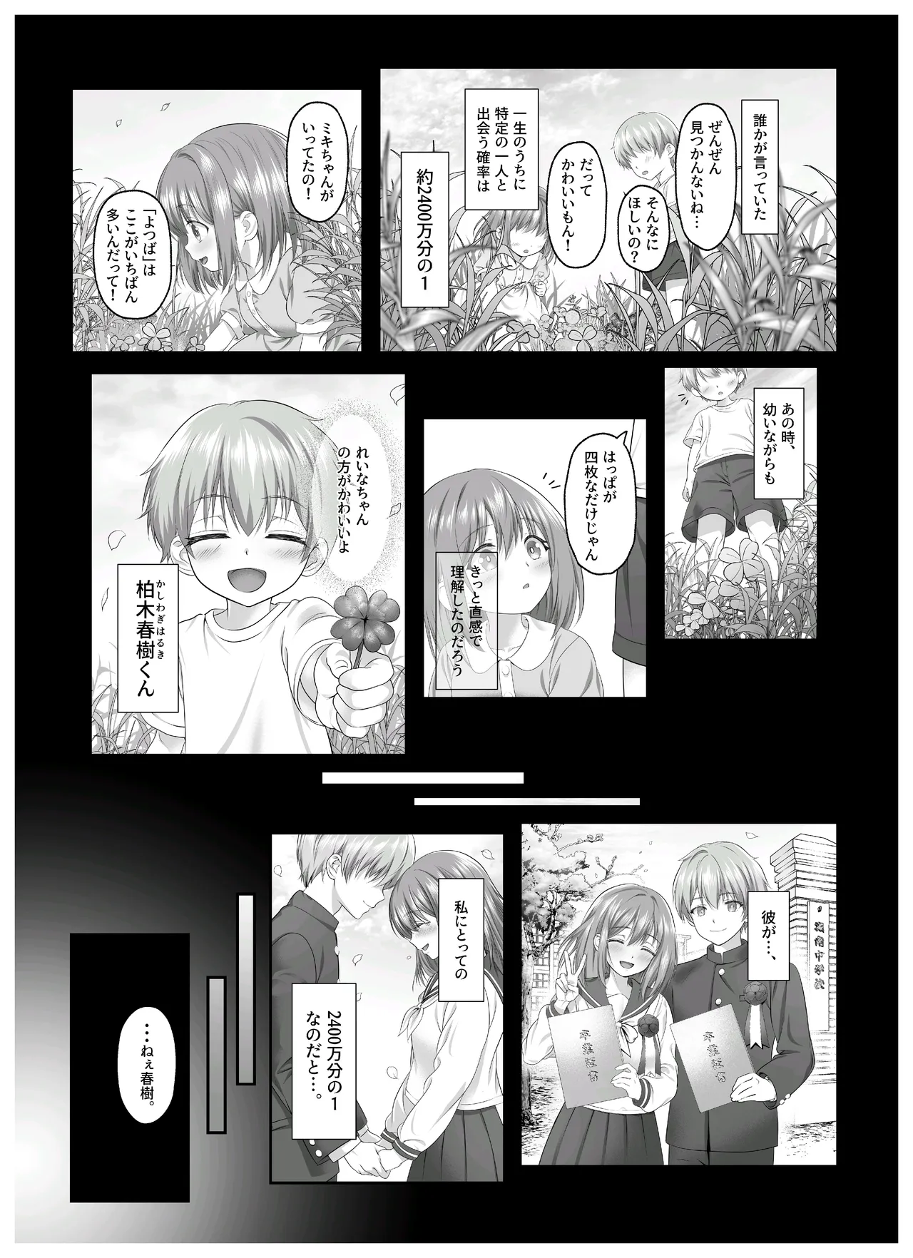 ヤンデレちゃん、寝取られる Page.2