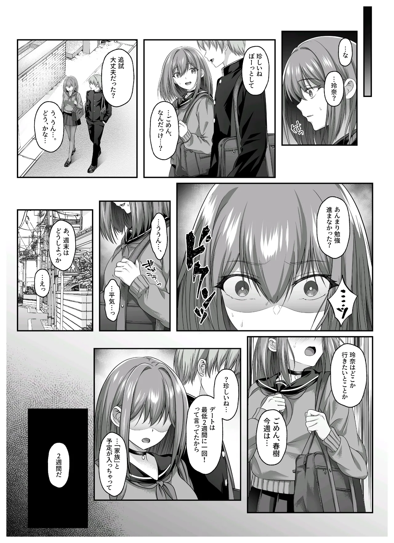 ヤンデレちゃん、寝取られる Page.21