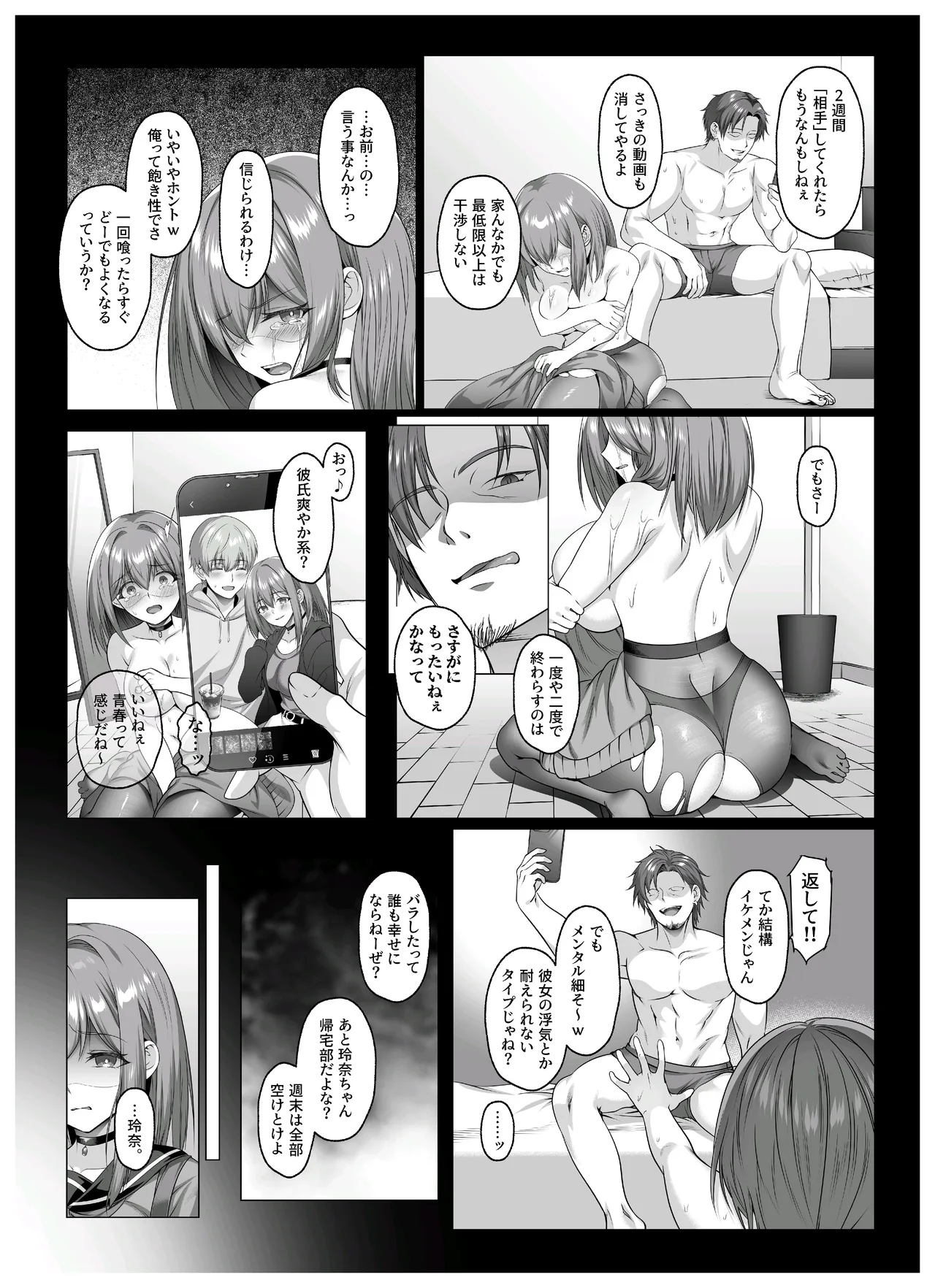 ヤンデレちゃん、寝取られる Page.22