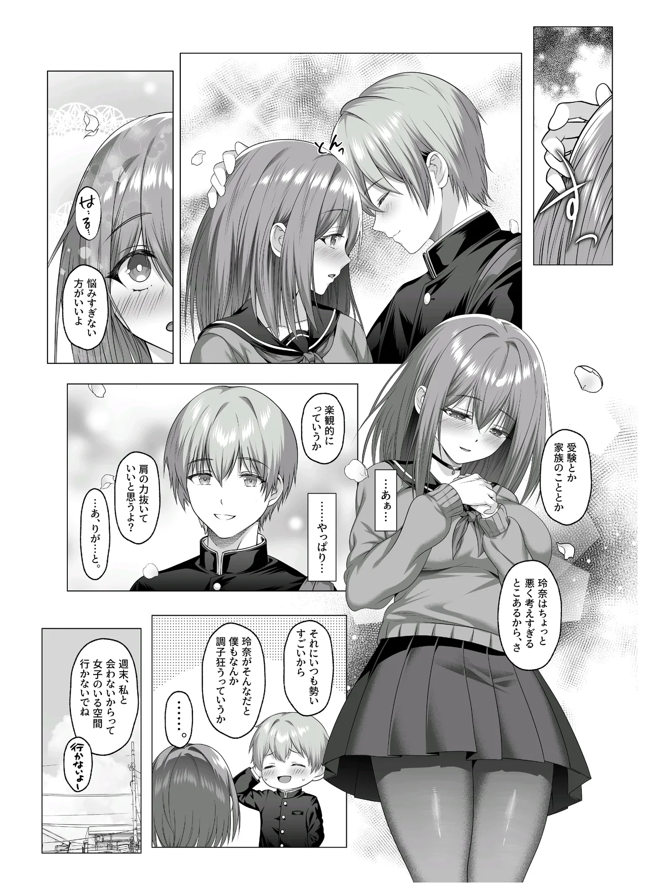ヤンデレちゃん、寝取られる Page.23