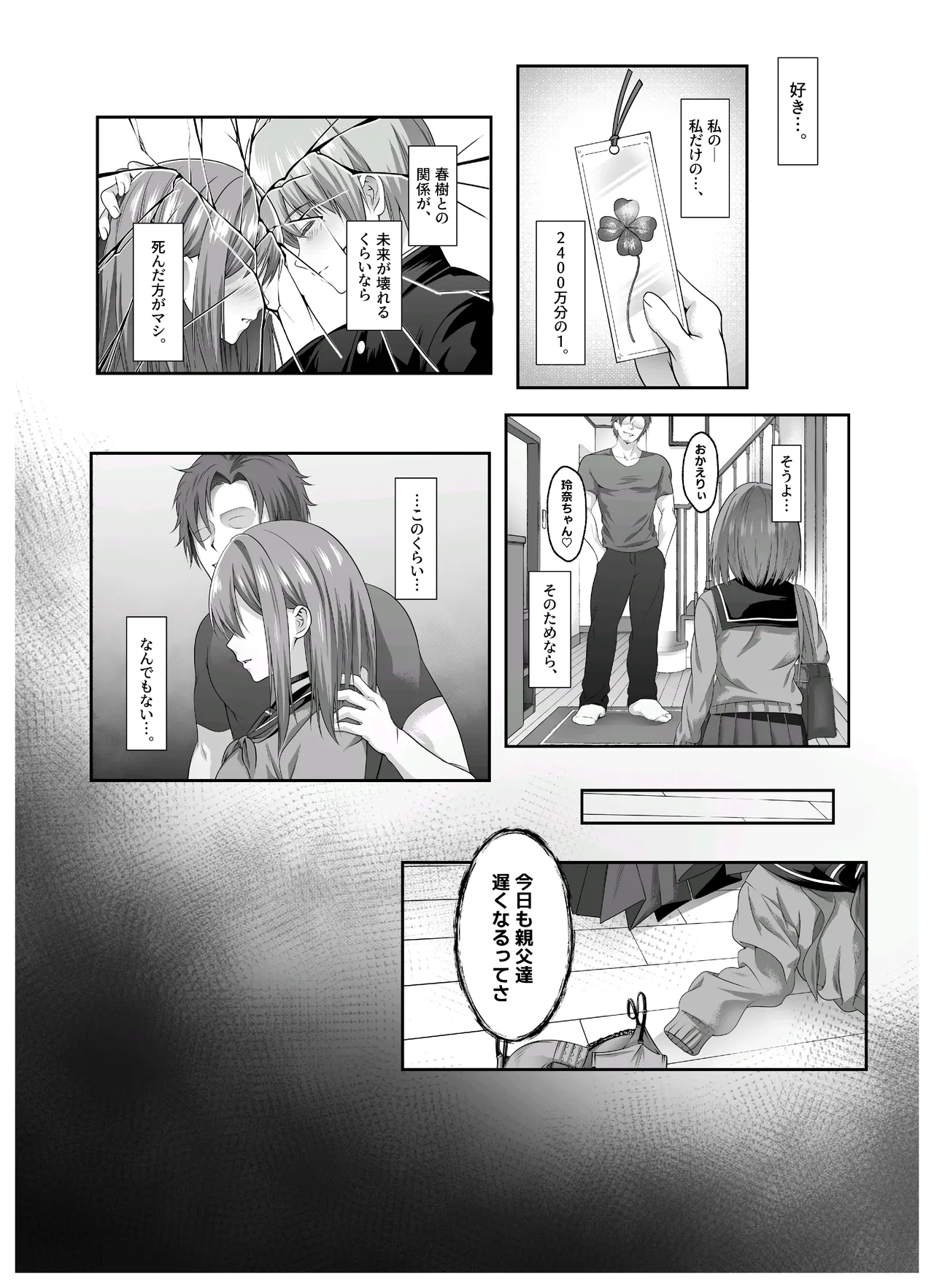 ヤンデレちゃん、寝取られる Page.24