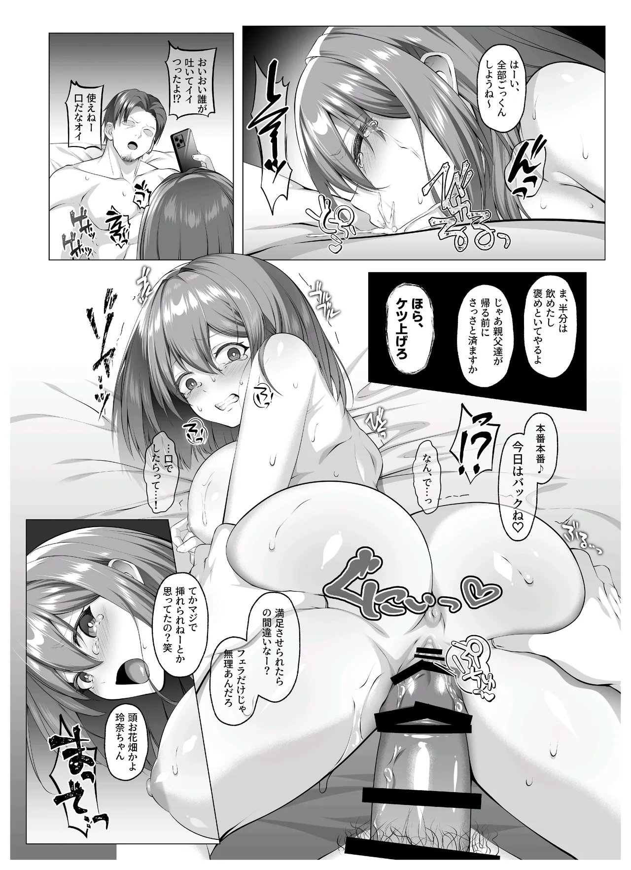ヤンデレちゃん、寝取られる Page.27