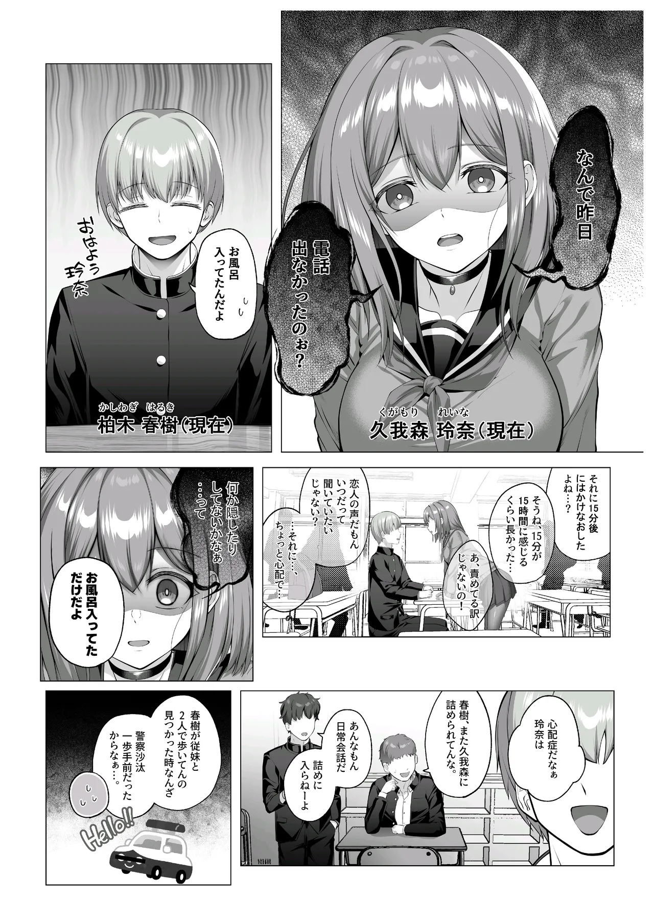 ヤンデレちゃん、寝取られる Page.3