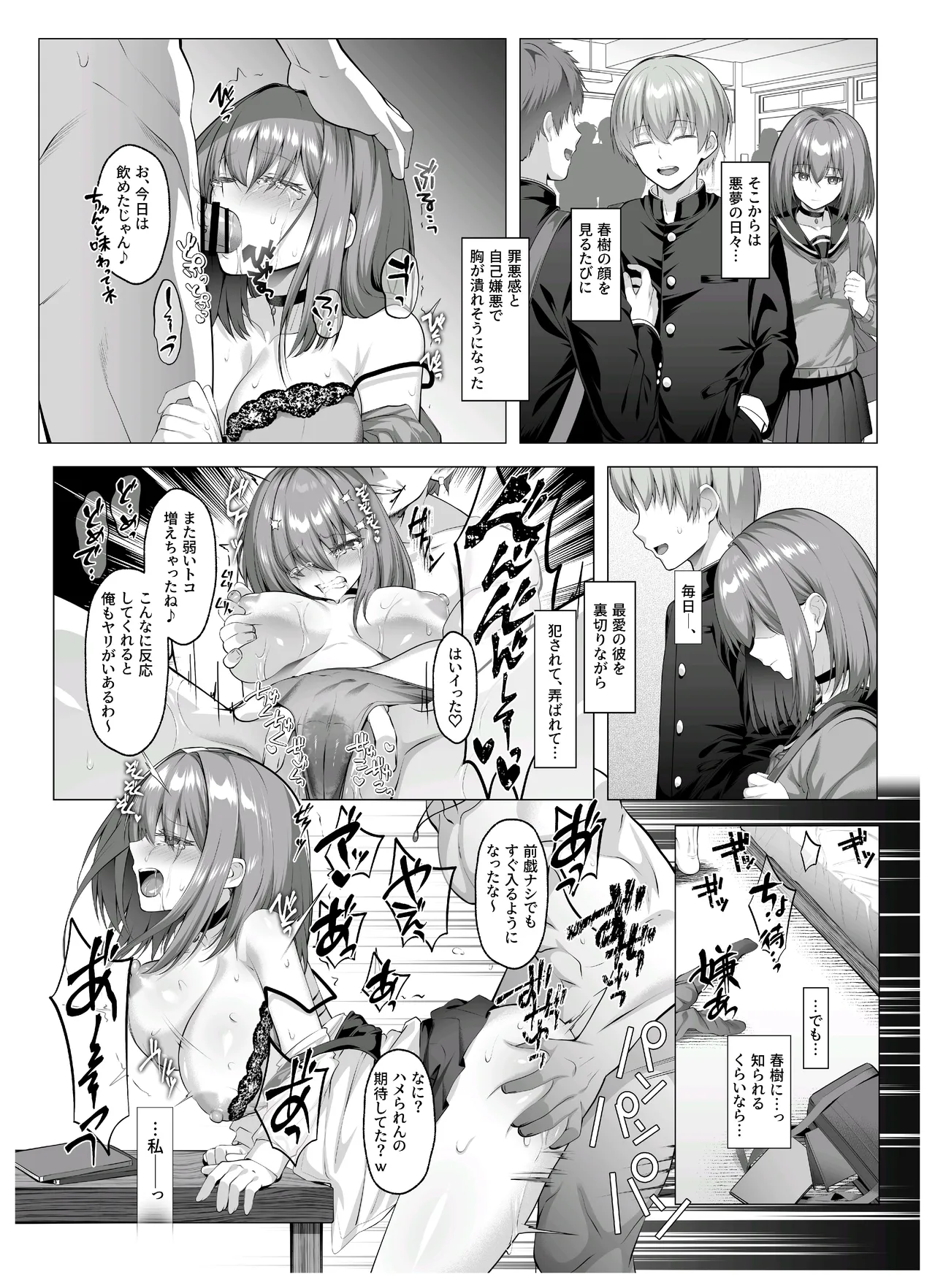 ヤンデレちゃん、寝取られる Page.32