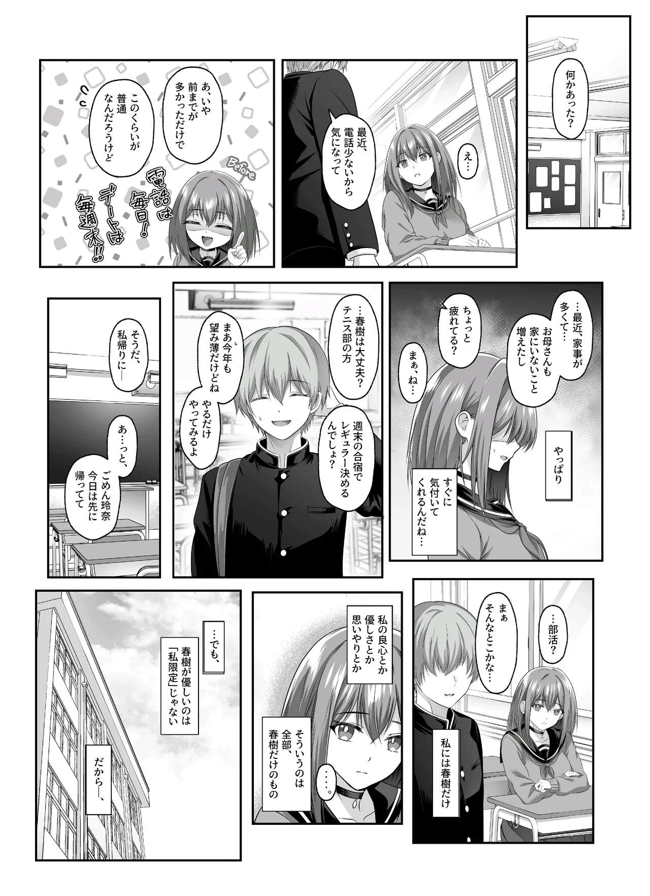 ヤンデレちゃん、寝取られる Page.33