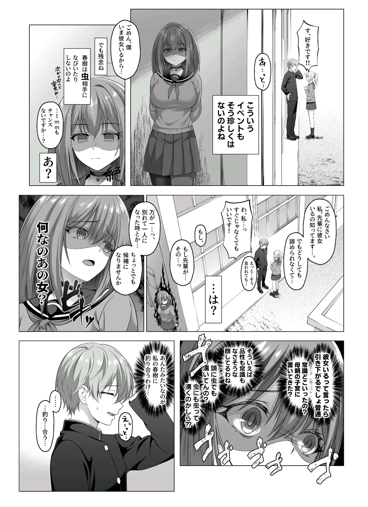 ヤンデレちゃん、寝取られる Page.34