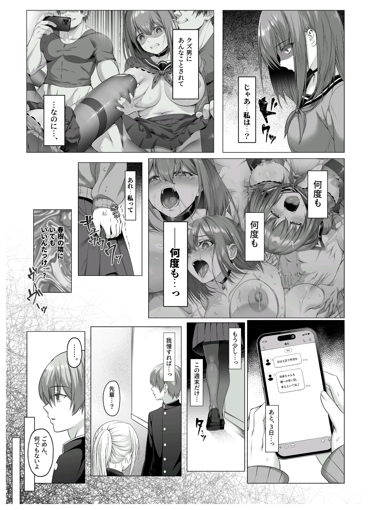 ヤンデレちゃん、寝取られる Page.35