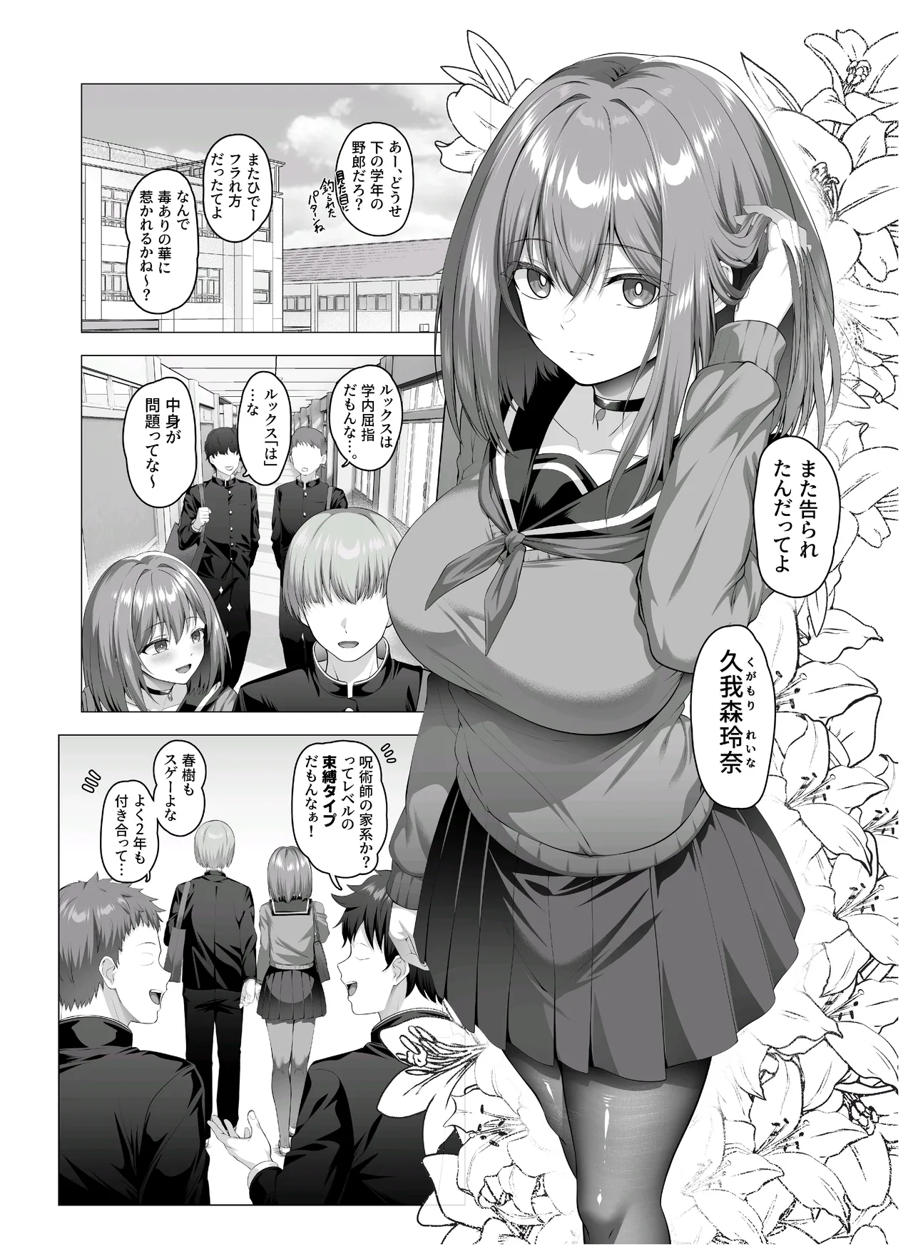ヤンデレちゃん、寝取られる Page.4