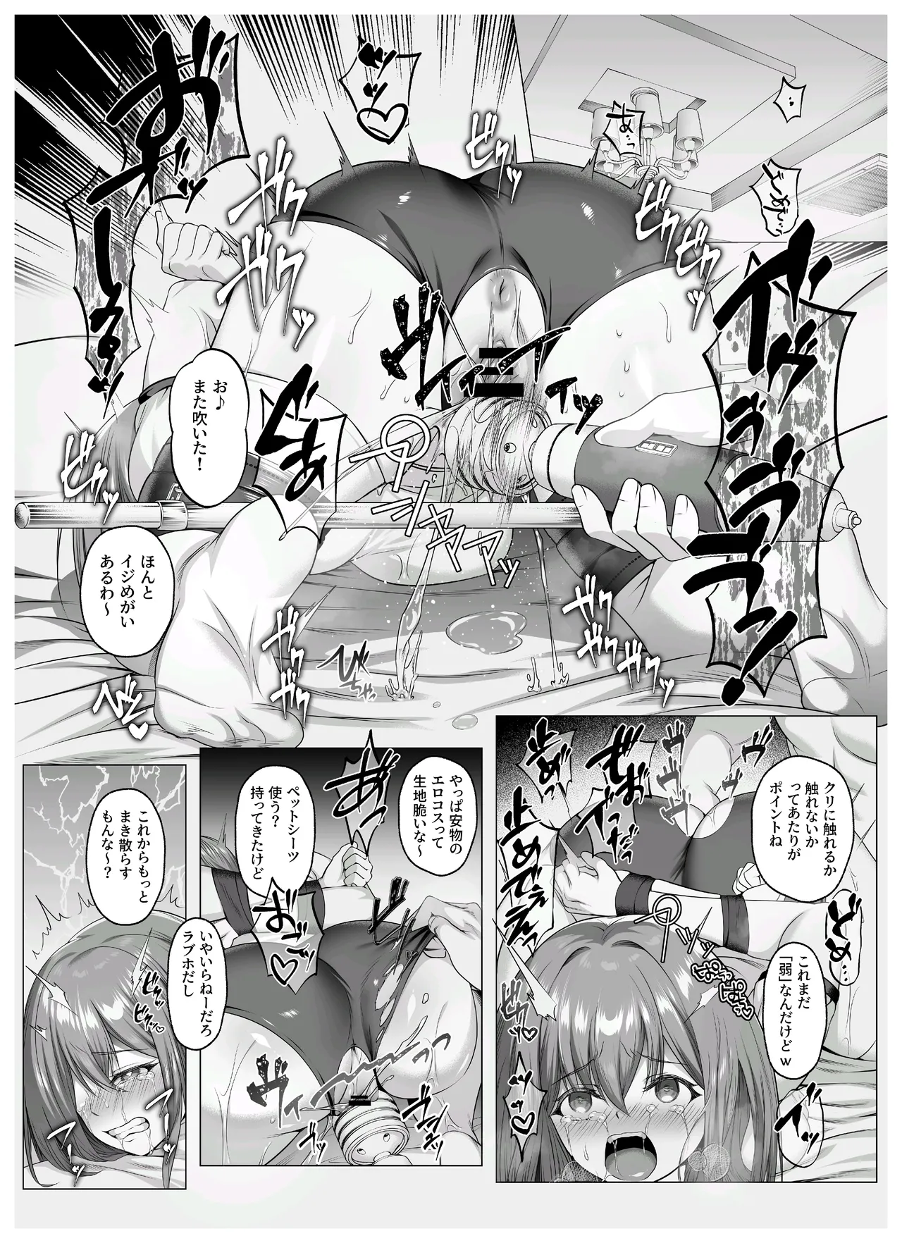 ヤンデレちゃん、寝取られる Page.44