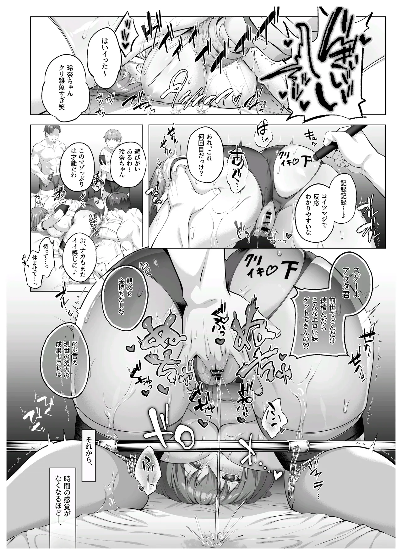 ヤンデレちゃん、寝取られる Page.45