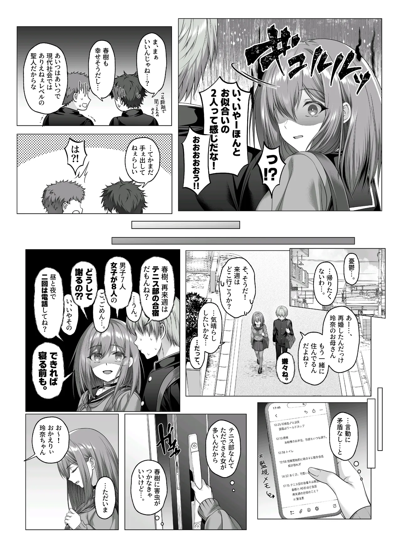 ヤンデレちゃん、寝取られる Page.5