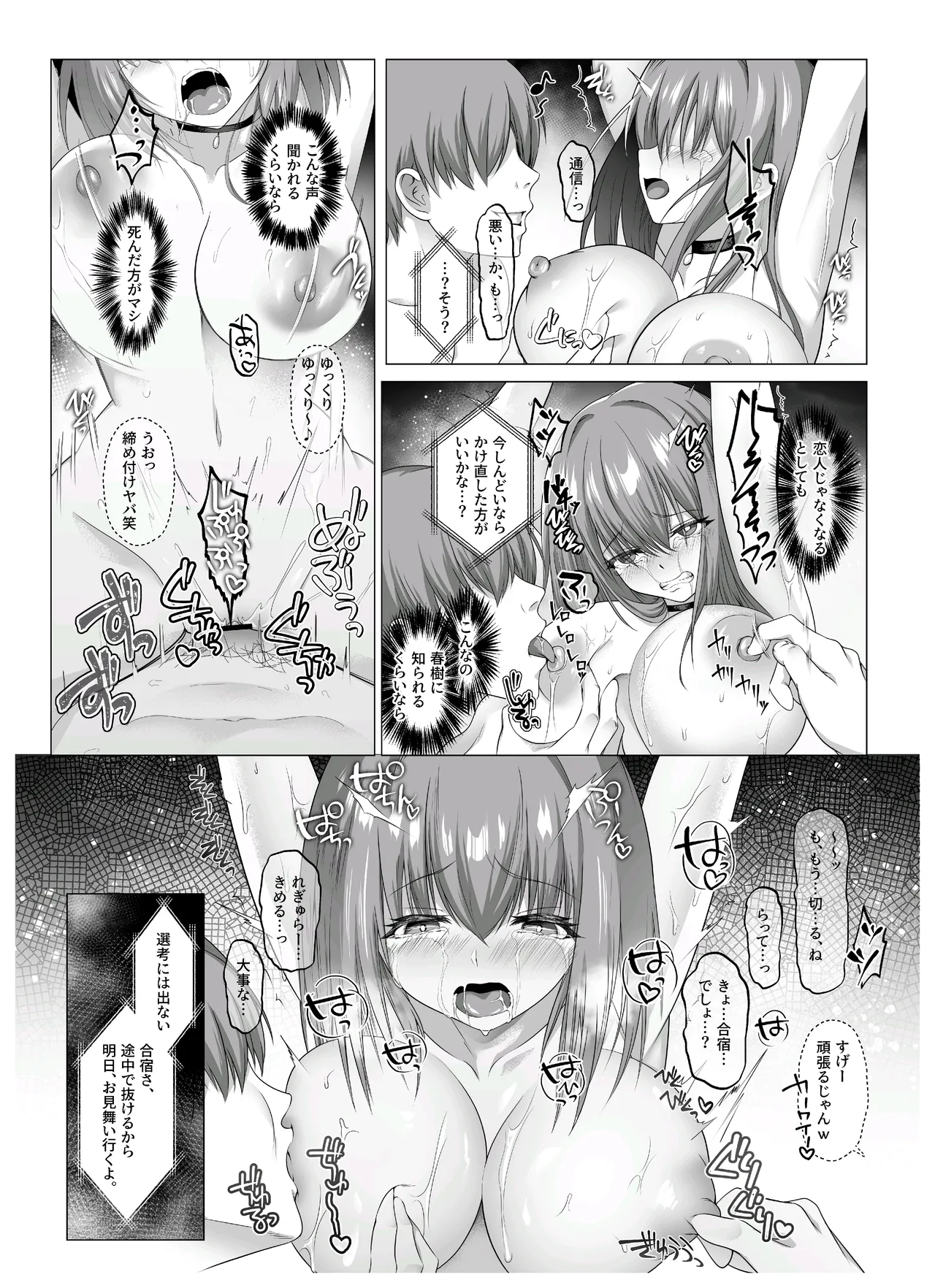 ヤンデレちゃん、寝取られる Page.54
