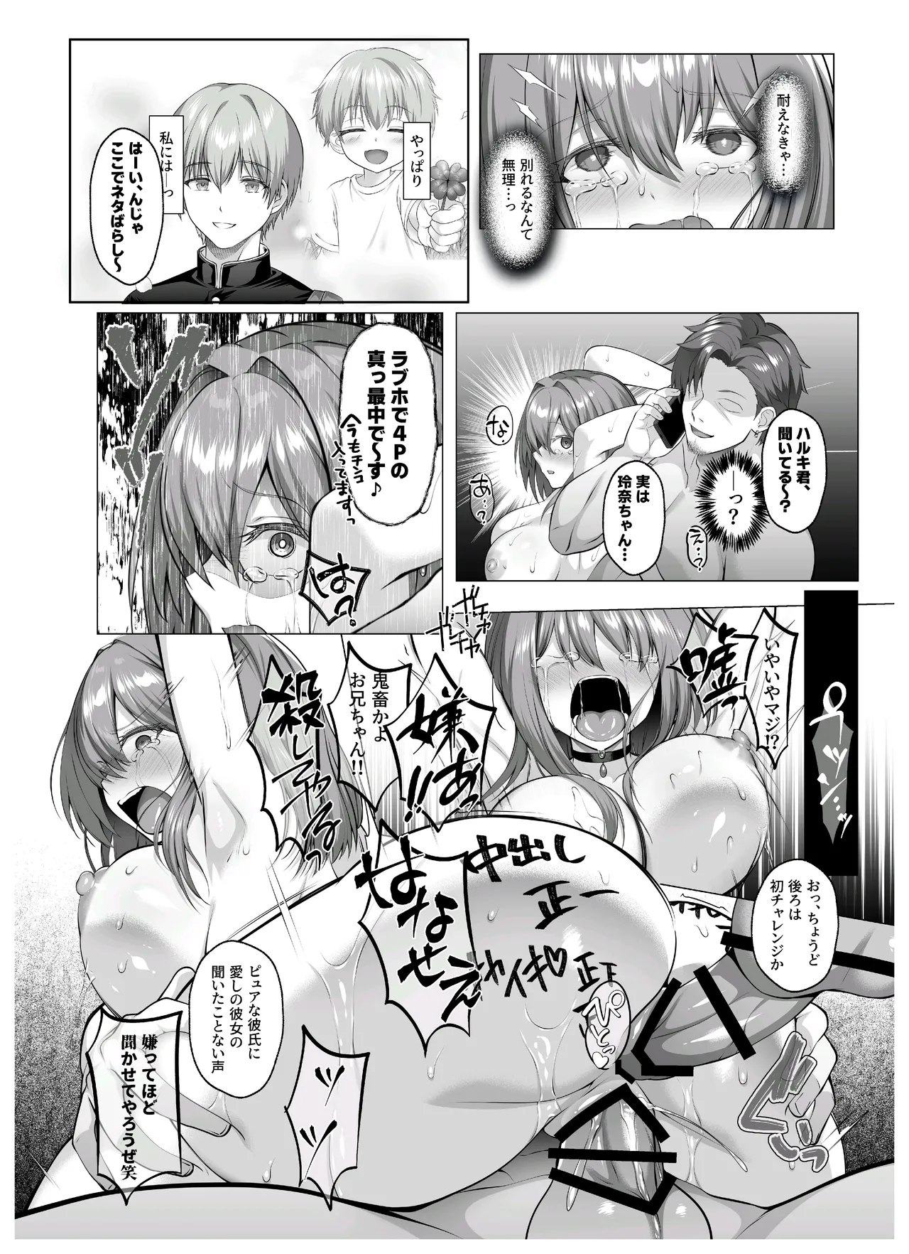 ヤンデレちゃん、寝取られる Page.56