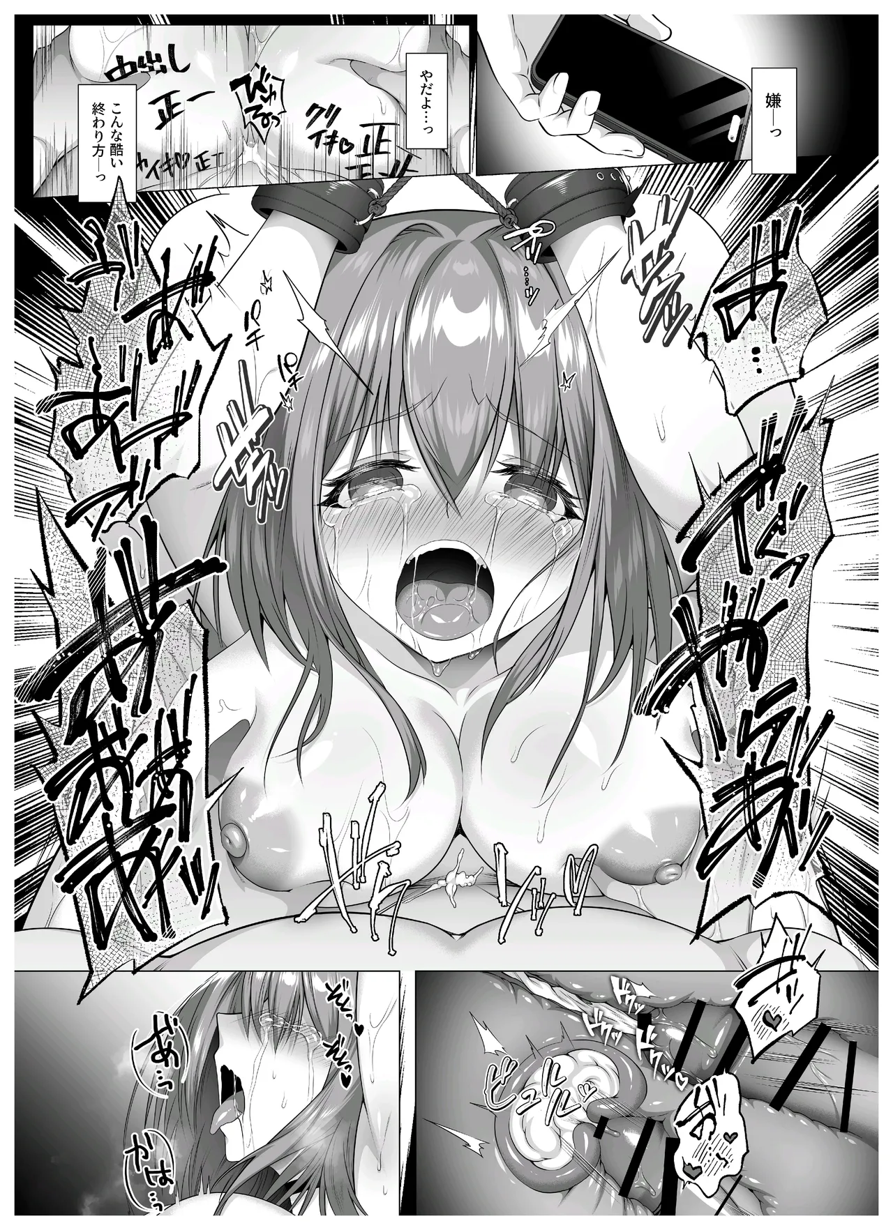 ヤンデレちゃん、寝取られる Page.59