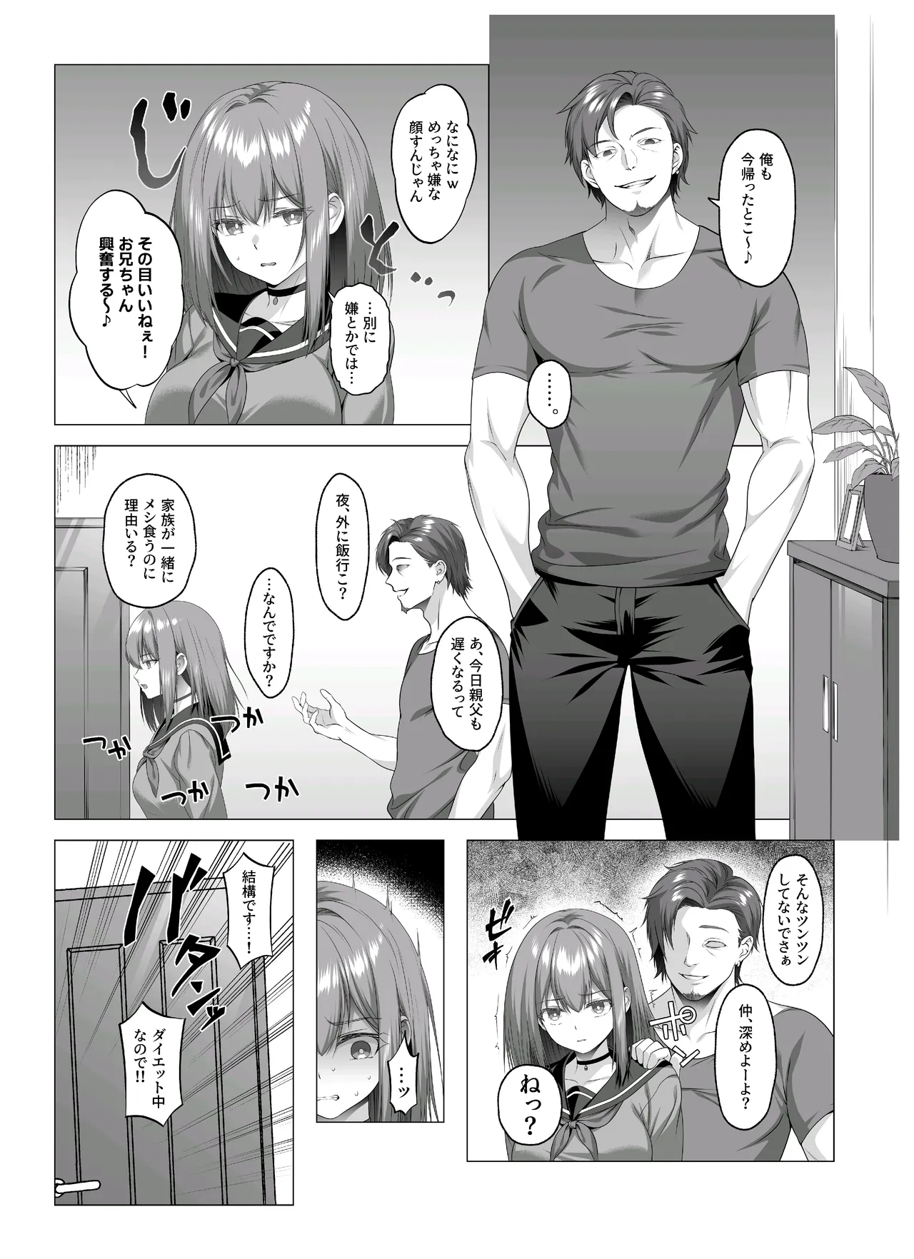 ヤンデレちゃん、寝取られる Page.6