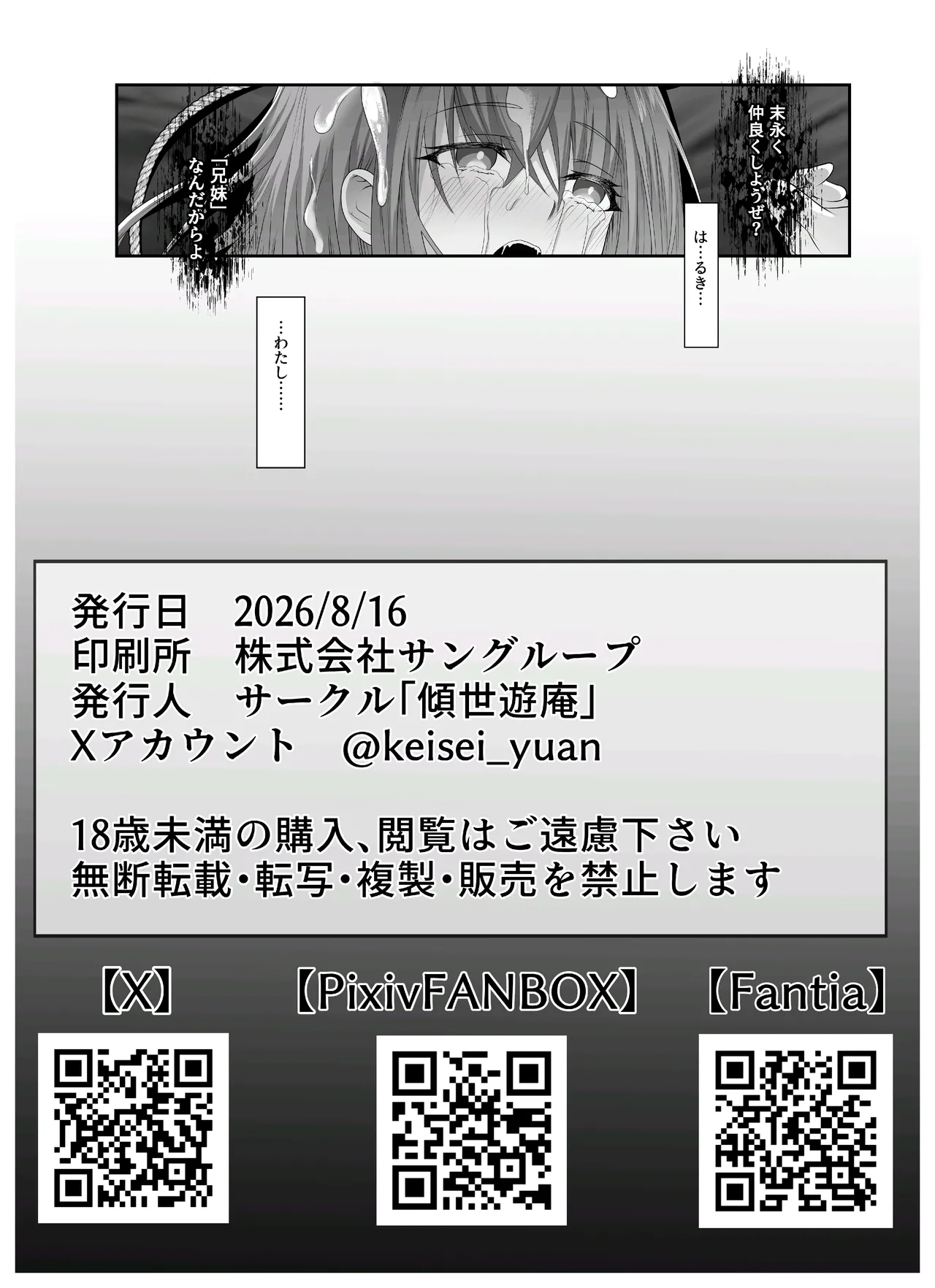 ヤンデレちゃん、寝取られる Page.61