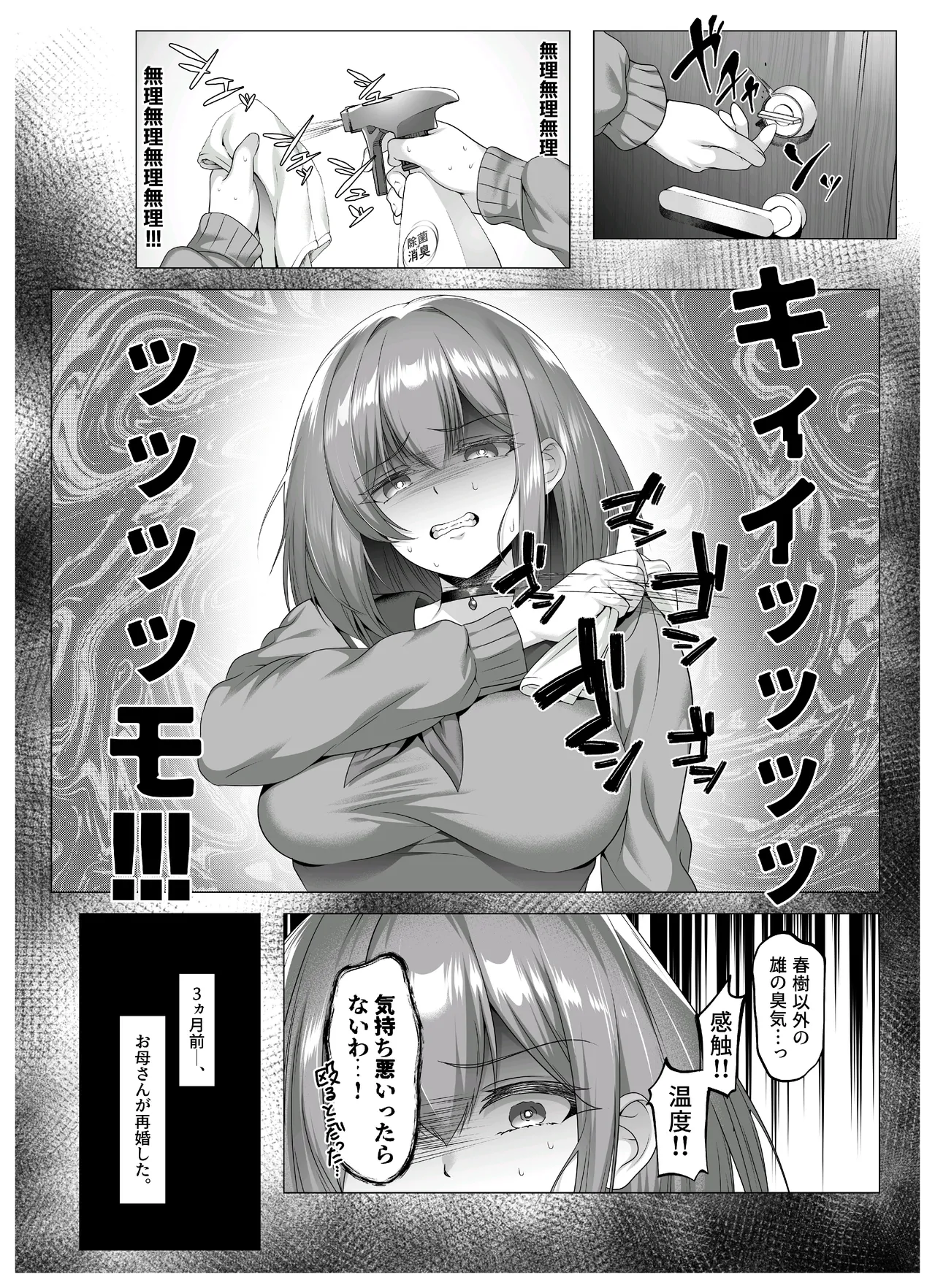 ヤンデレちゃん、寝取られる Page.7