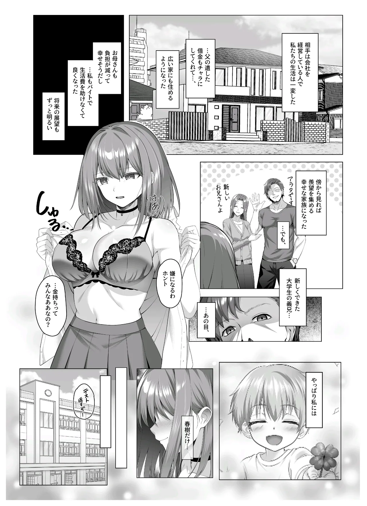 ヤンデレちゃん、寝取られる Page.8