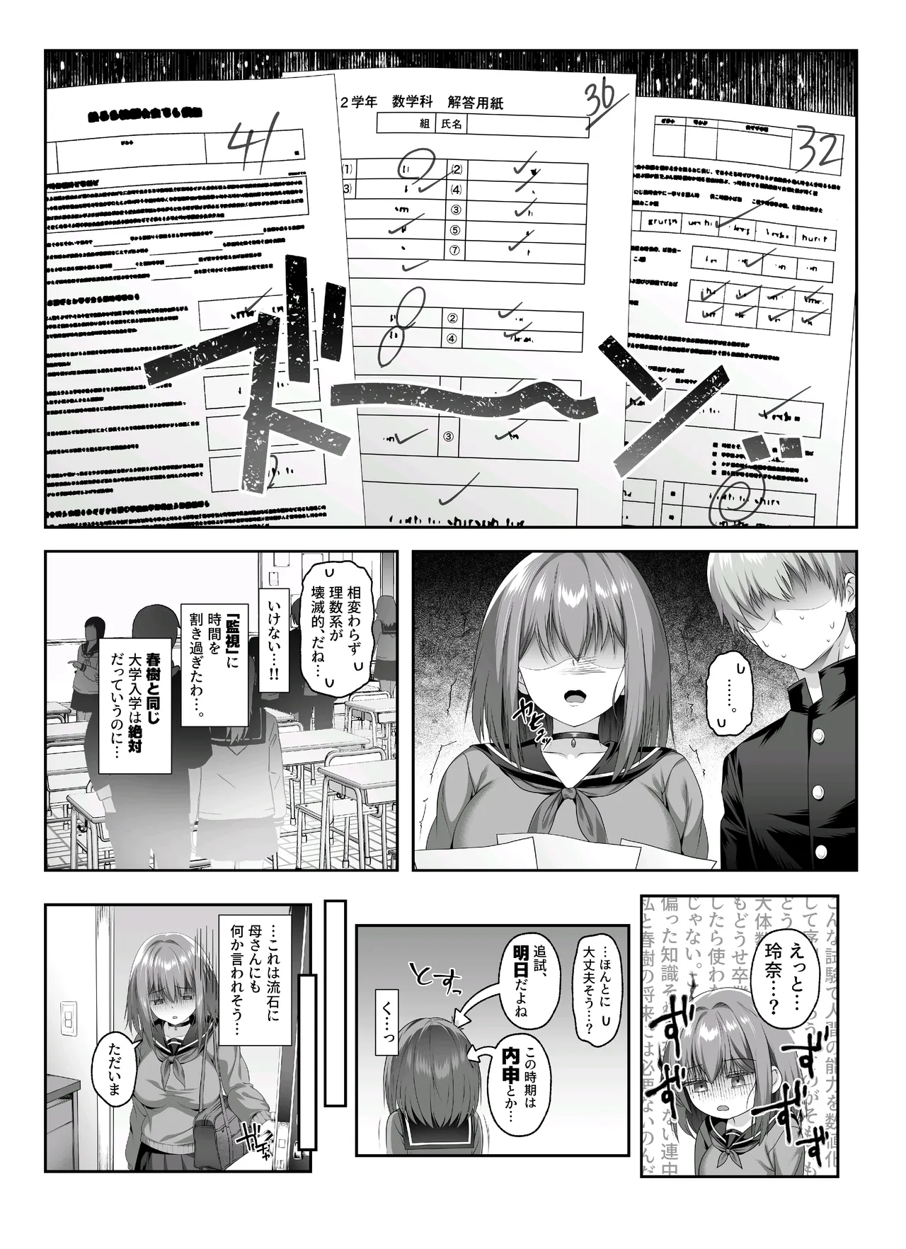 ヤンデレちゃん、寝取られる Page.9