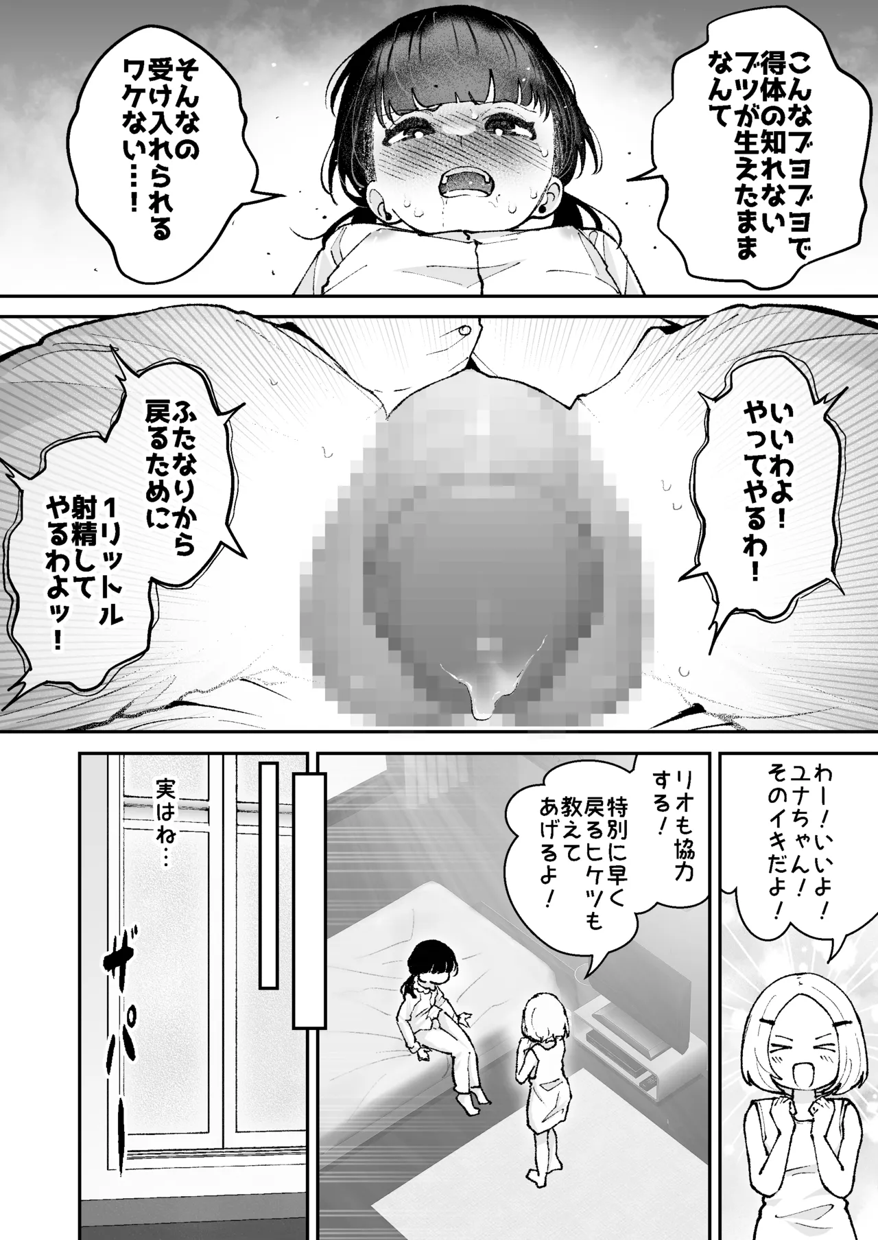 1リットル射精するまでふたなりから戻れない話 Page.10