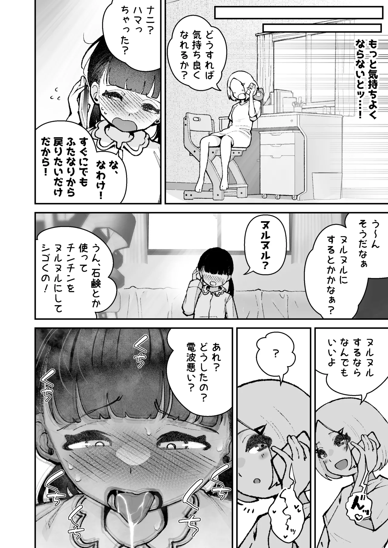 1リットル射精するまでふたなりから戻れない話 Page.14