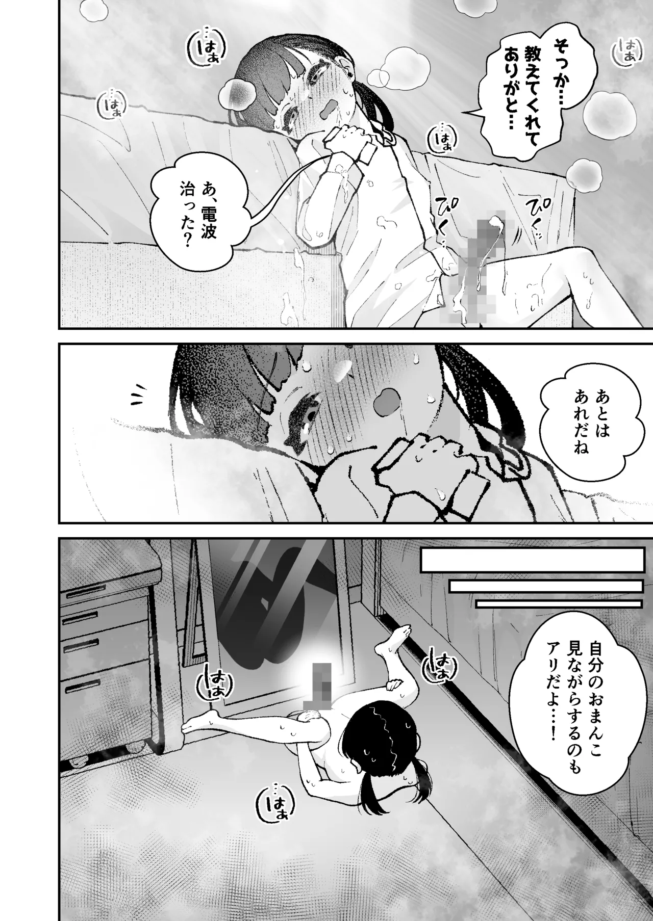 1リットル射精するまでふたなりから戻れない話 Page.16