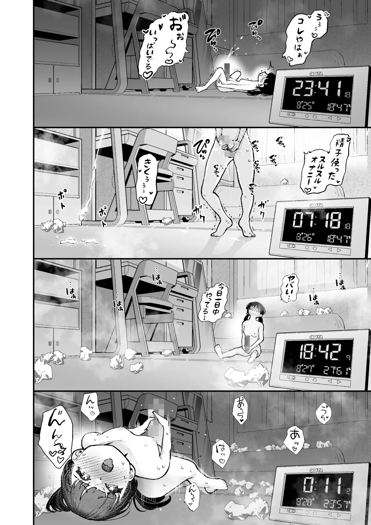 1リットル射精するまでふたなりから戻れない話 Page.18