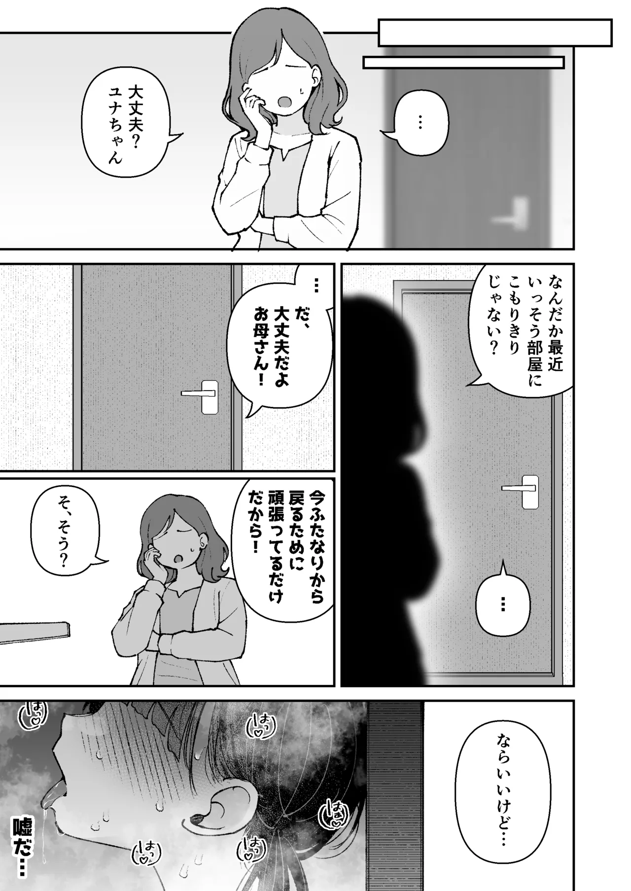1リットル射精するまでふたなりから戻れない話 Page.19