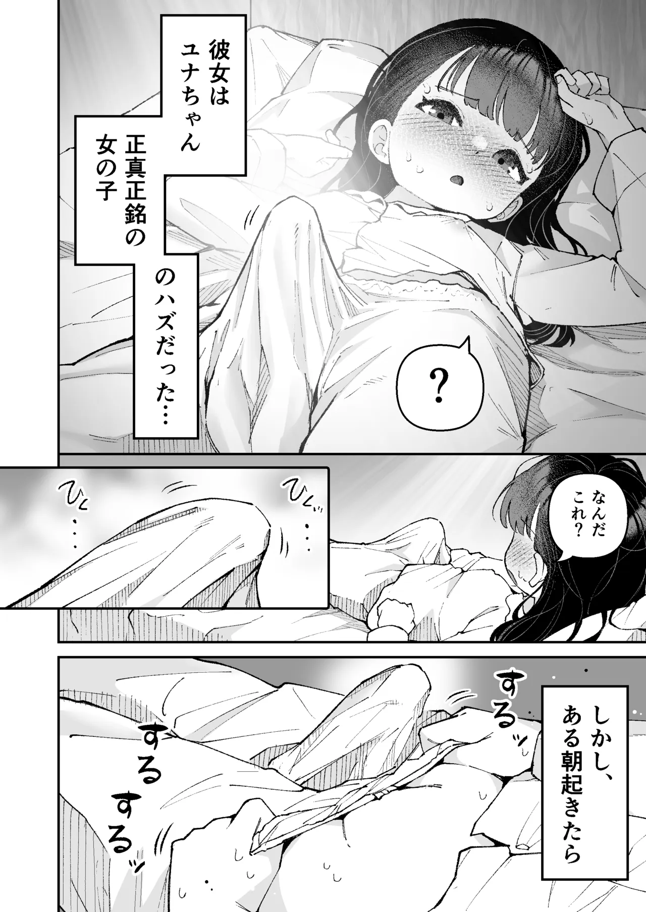 1リットル射精するまでふたなりから戻れない話 Page.2