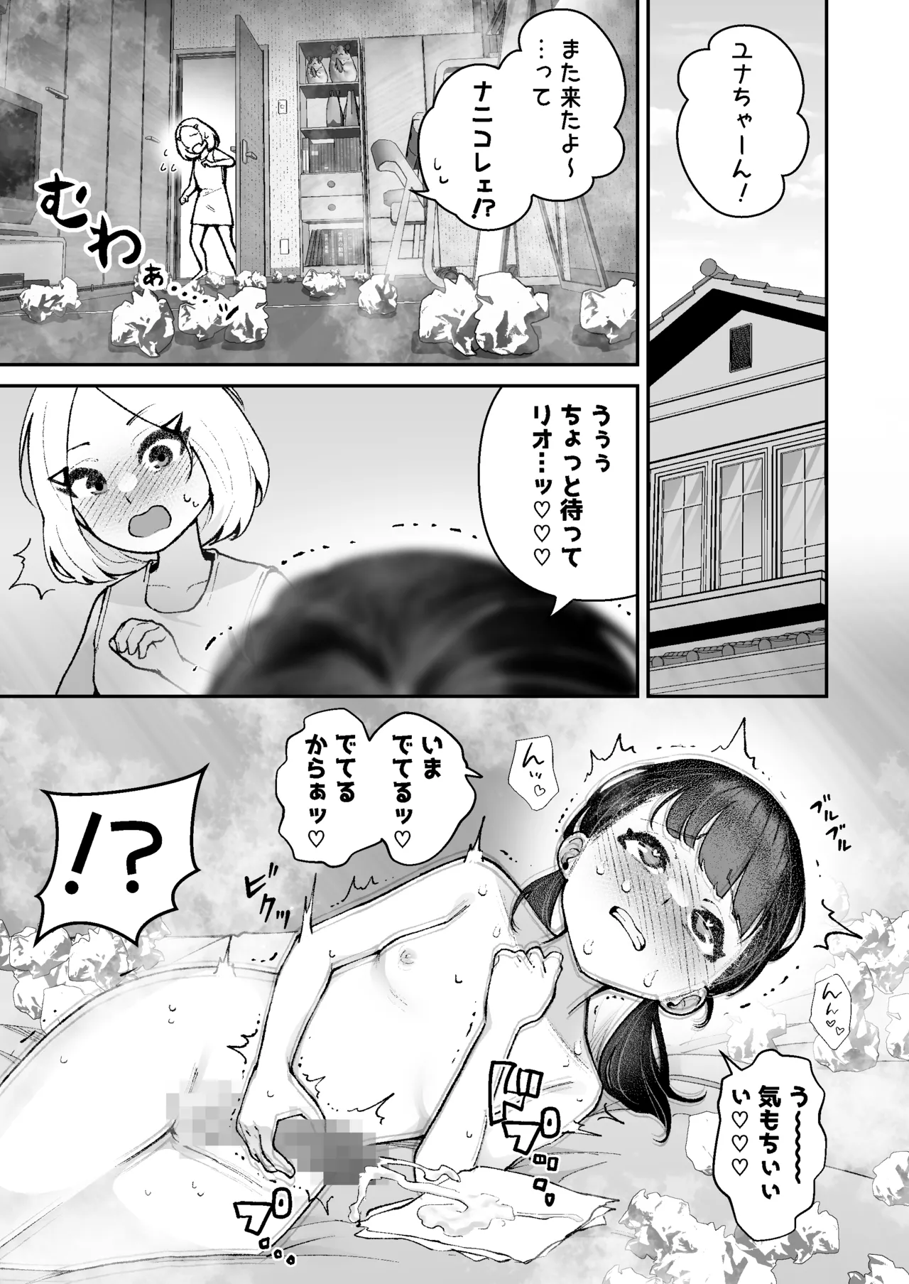 1リットル射精するまでふたなりから戻れない話 Page.21