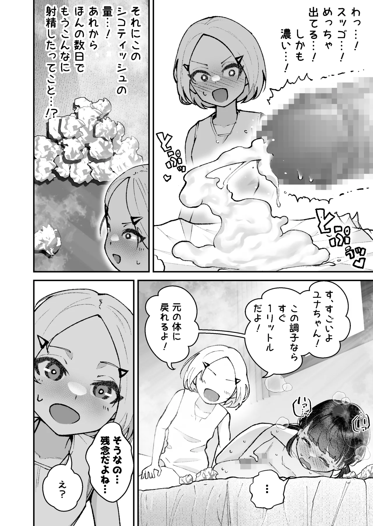 1リットル射精するまでふたなりから戻れない話 Page.22
