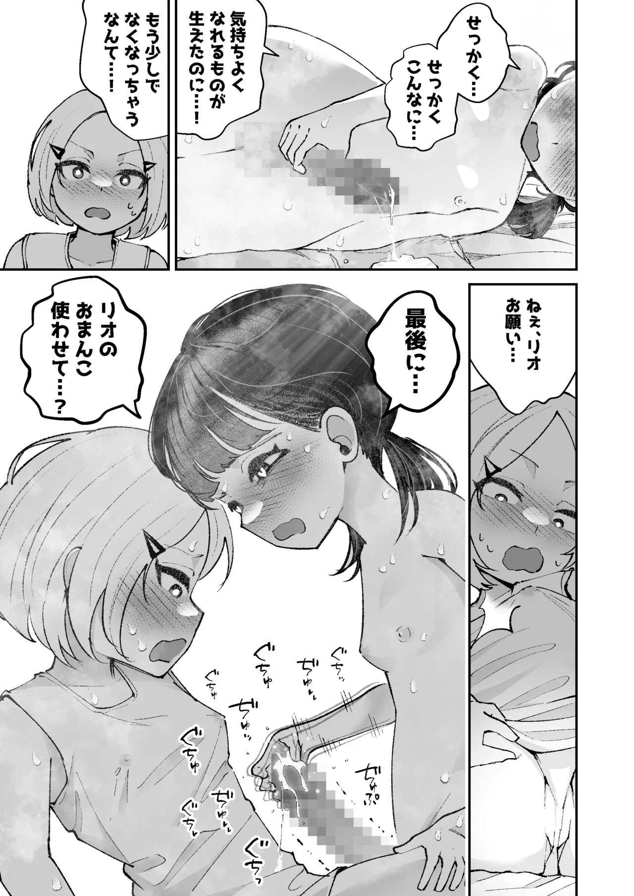 1リットル射精するまでふたなりから戻れない話 Page.23