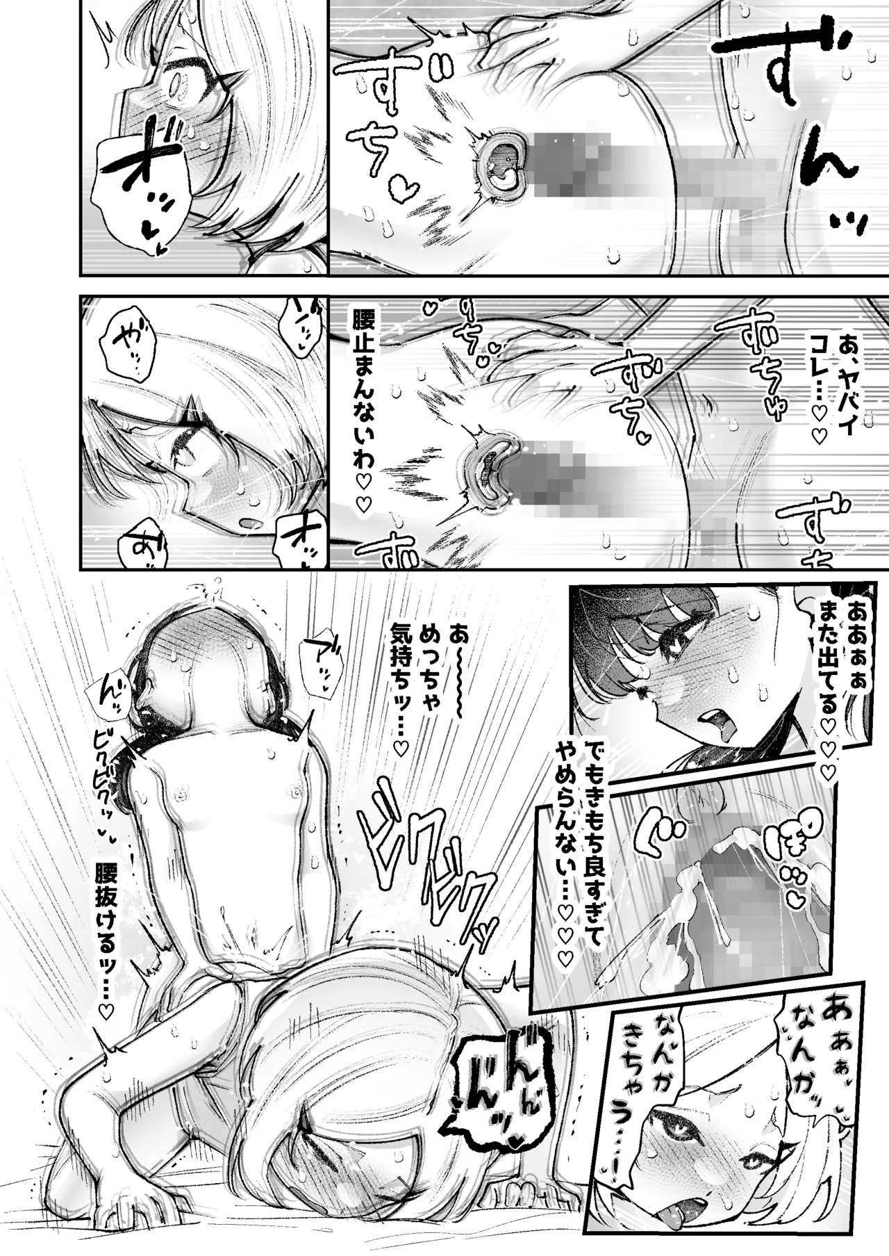 1リットル射精するまでふたなりから戻れない話 Page.26