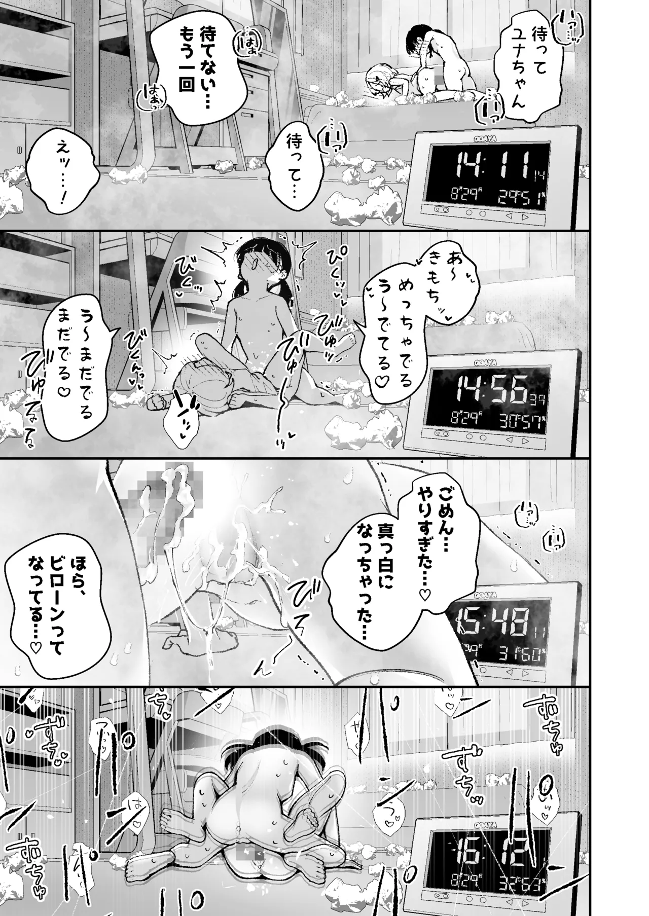 1リットル射精するまでふたなりから戻れない話 Page.27