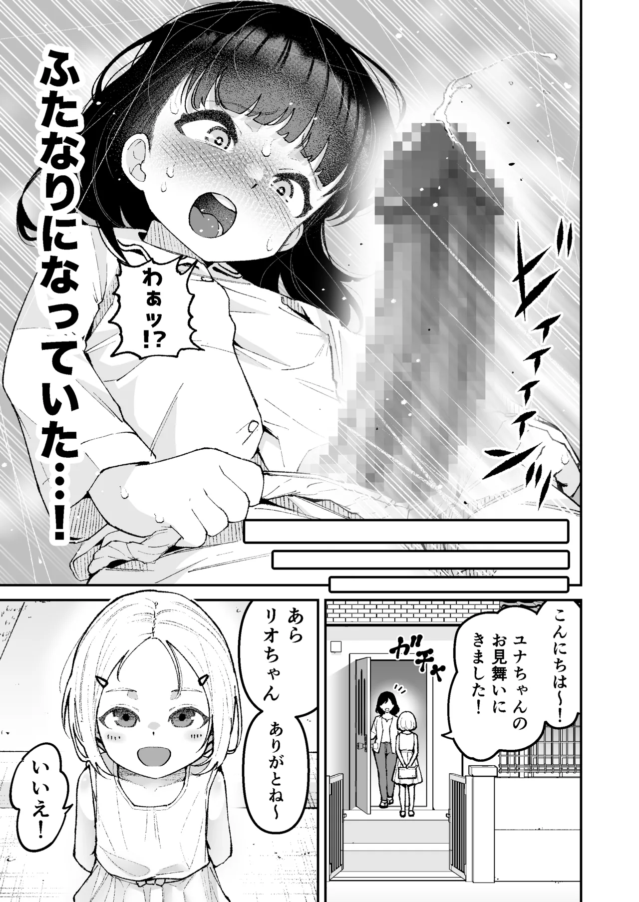 1リットル射精するまでふたなりから戻れない話 Page.3
